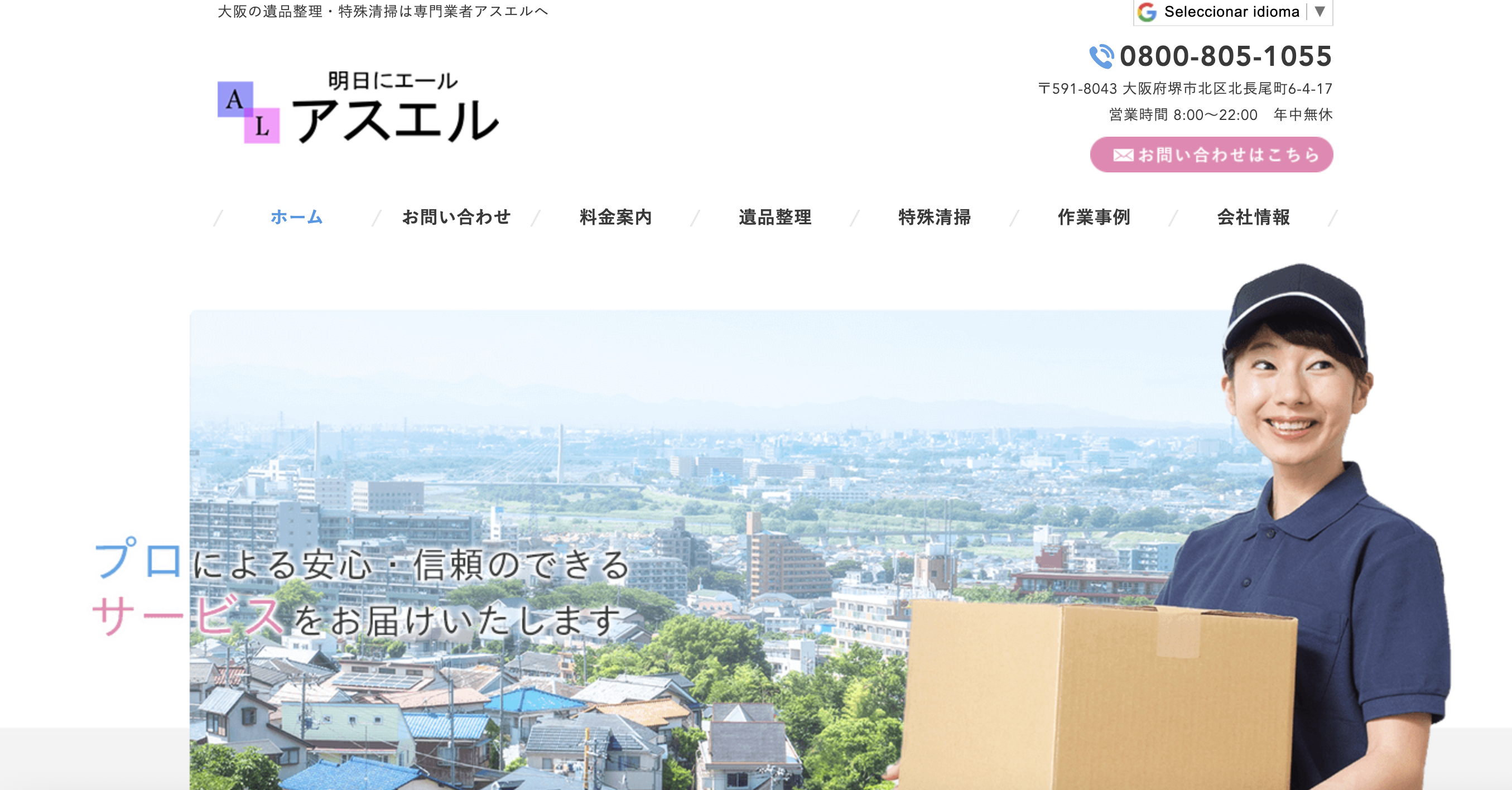 アスエルの公式サイト