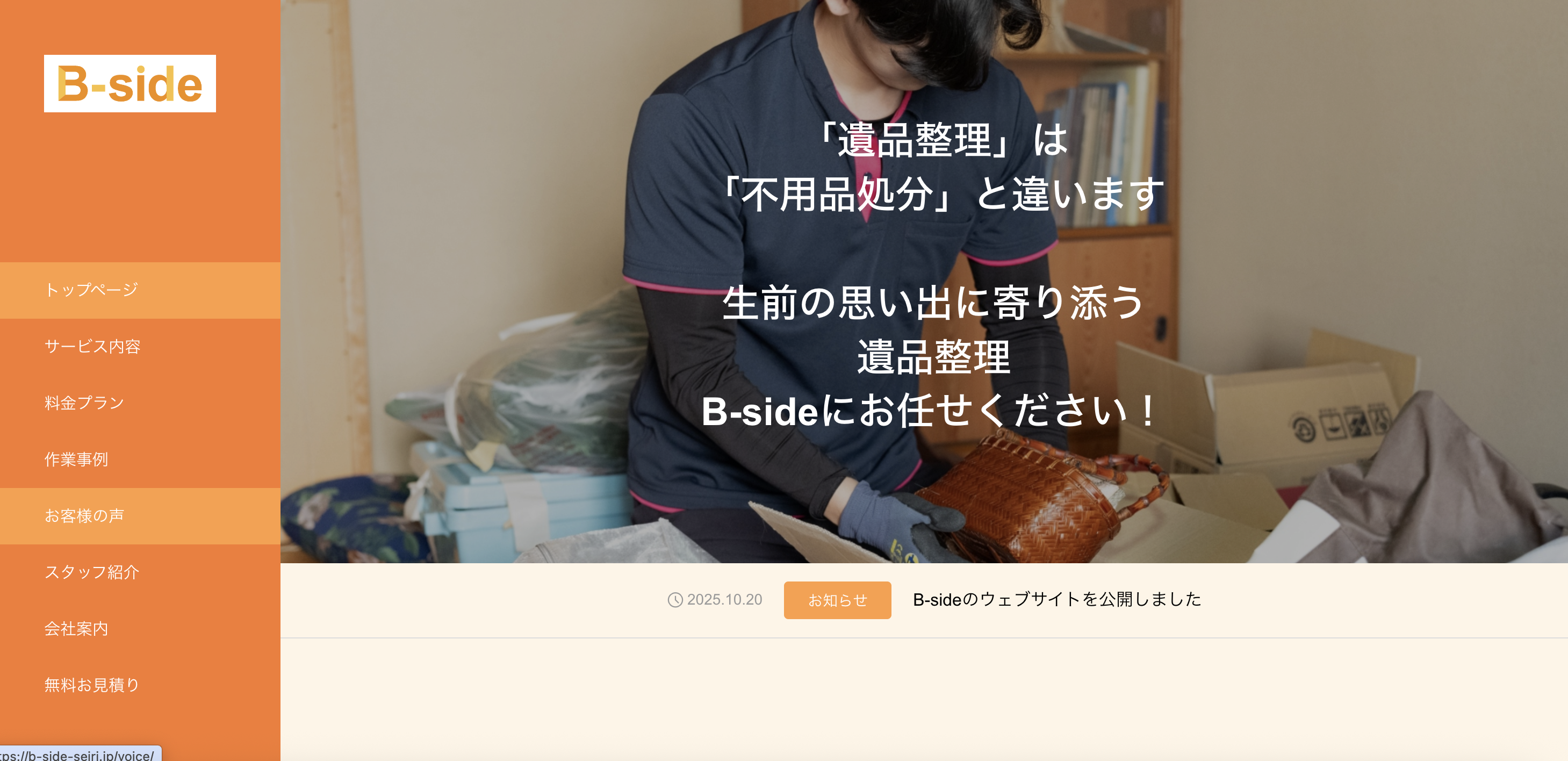 B-side（株式会社ビソー環境）の公式サイト