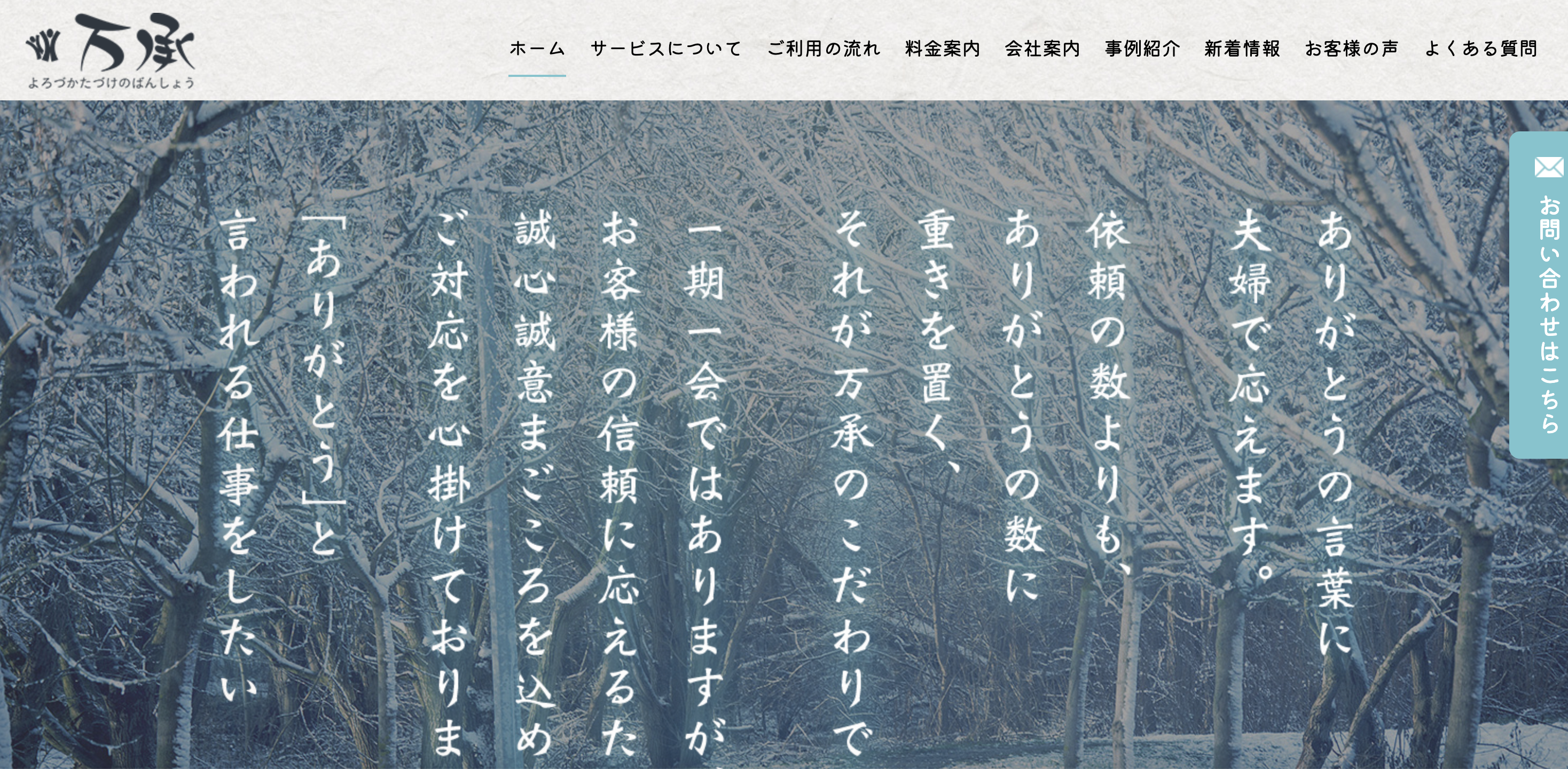 万承(ばんしょう)の公式サイト