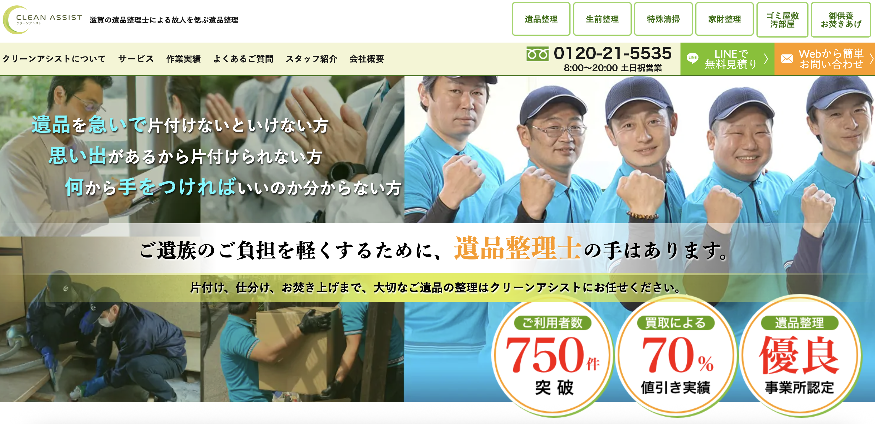 クリーンアシストの公式サイト