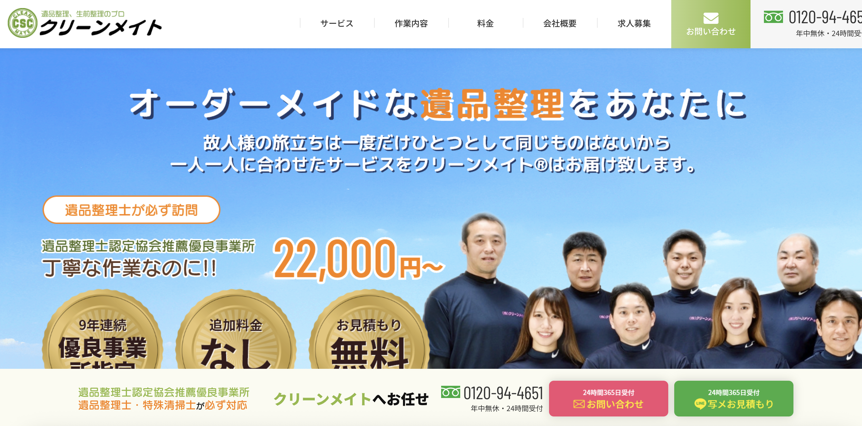 遺品整理専門会社クリーンメイト（株式会社クリーンメイト）の公式サイト