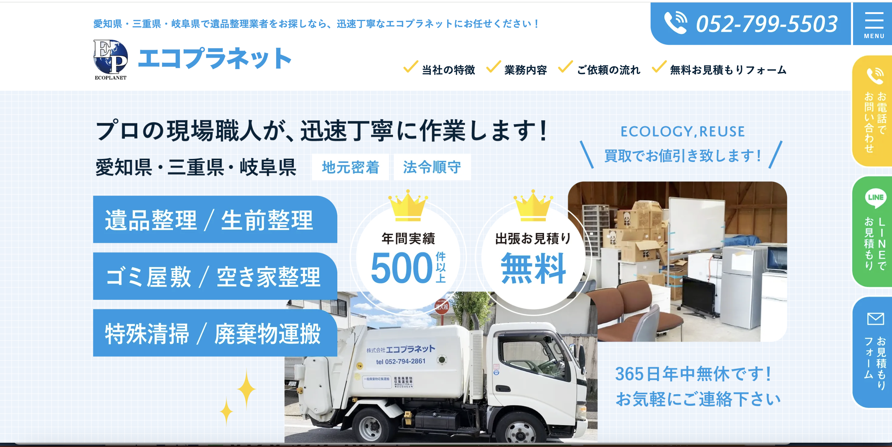株式会社エコプラネットの公式サイト