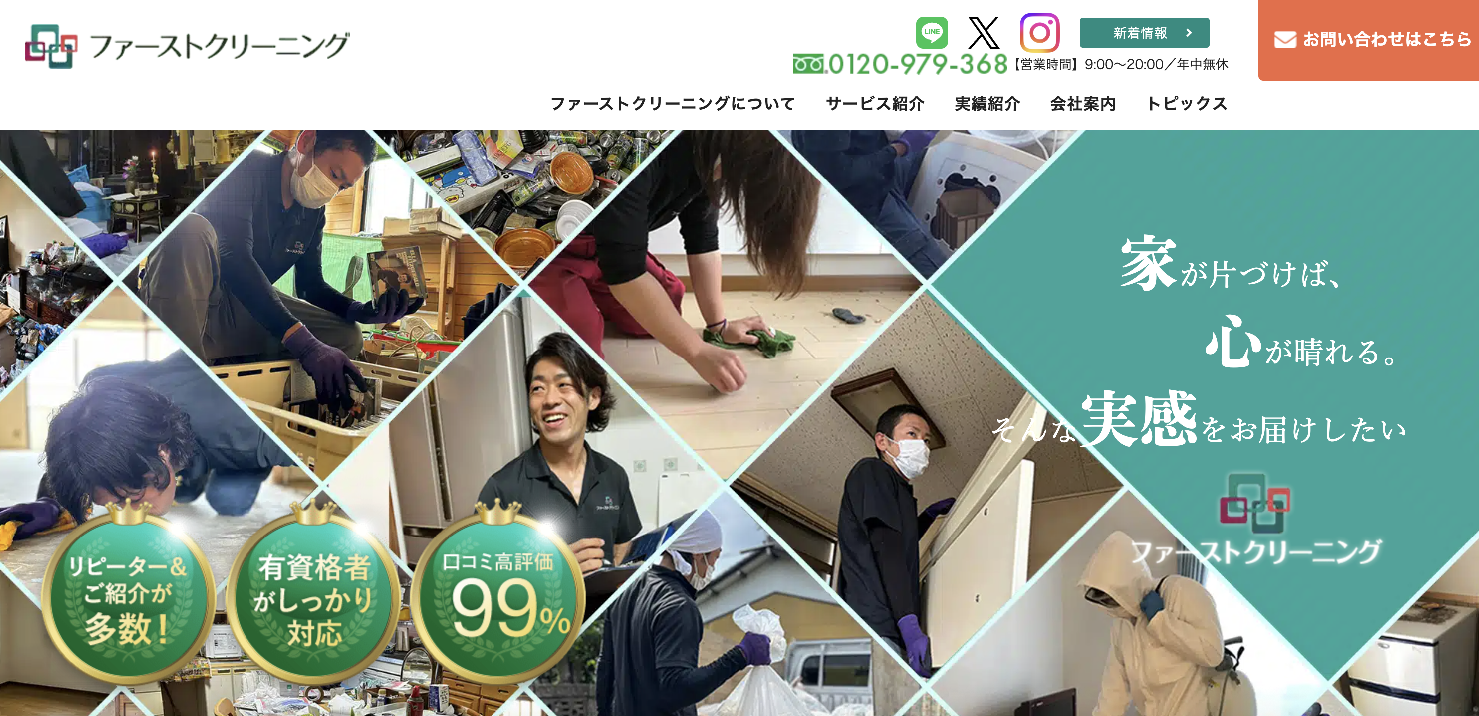 ファーストクリーニングの公式サイト