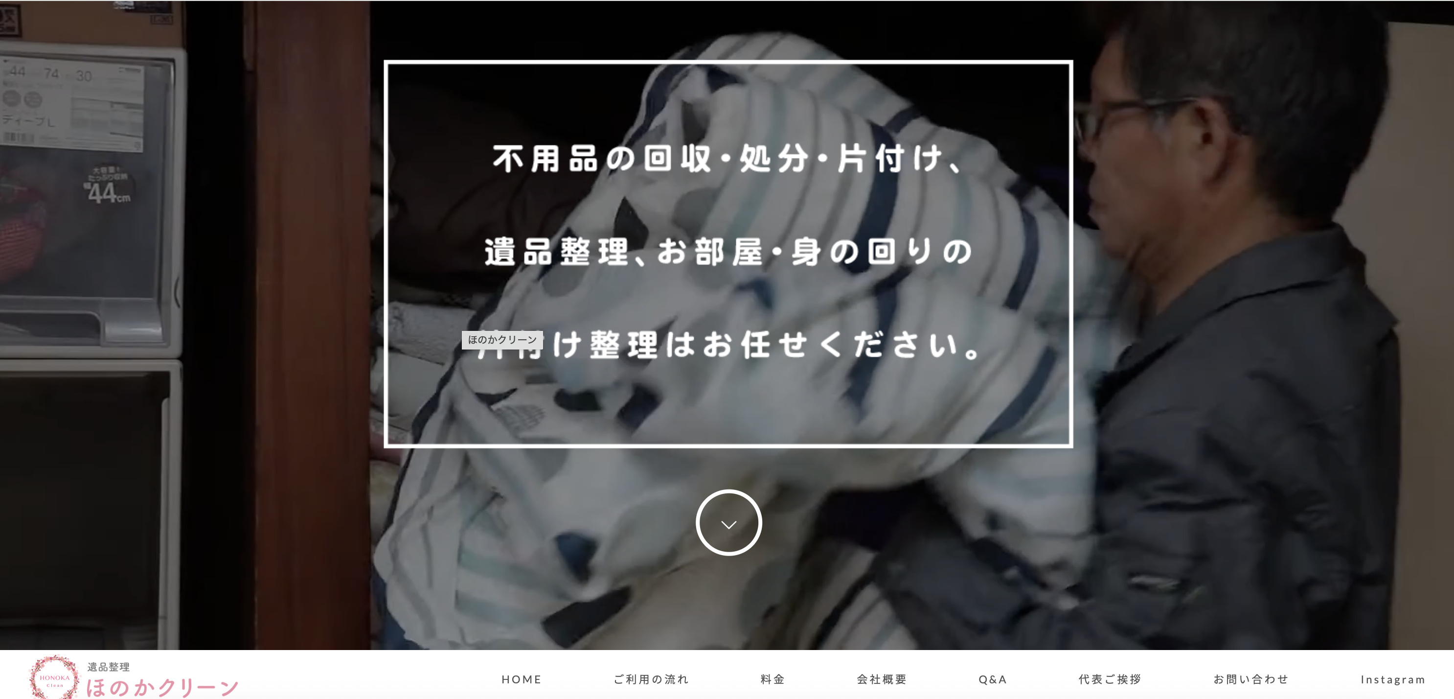 ほのかクリーンの公式サイト