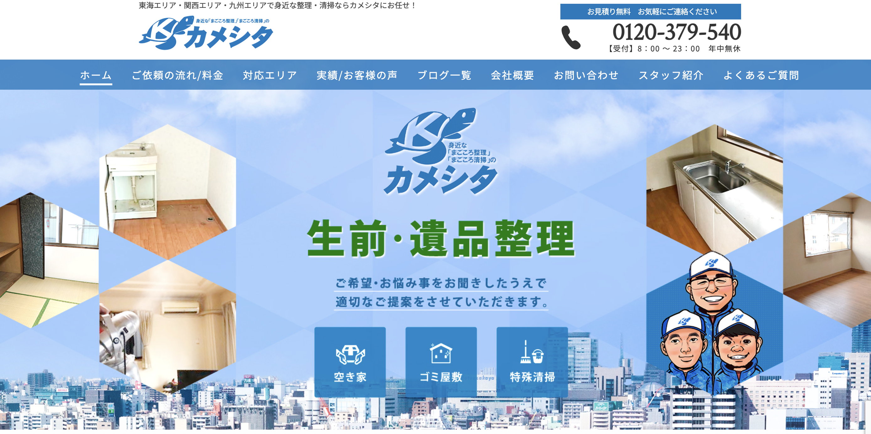 身近な「まごころ整理」「まごころ清掃」のカメシタ（株式会社オアシス.サービス）の公式サイト