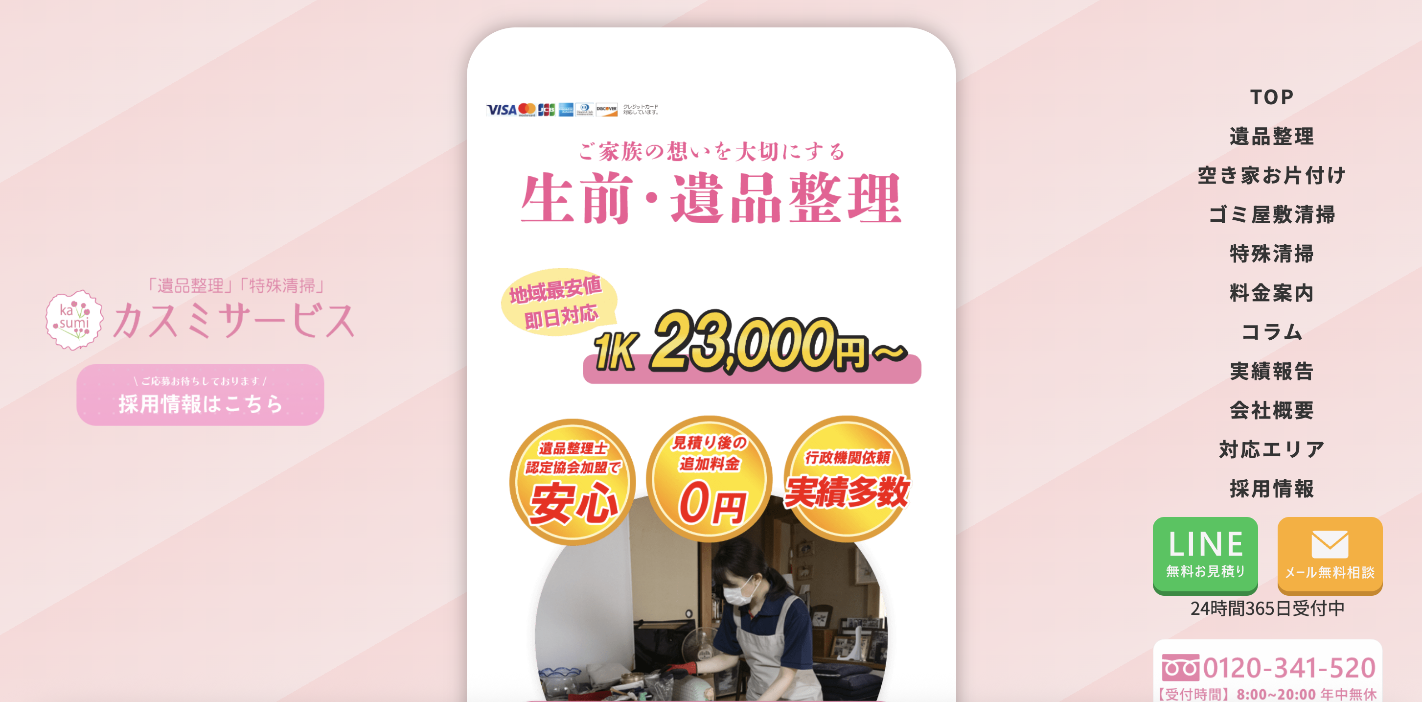 「遺品整理」「特殊清掃」カスミサービス（有限会社カスミサービス）の公式サイト