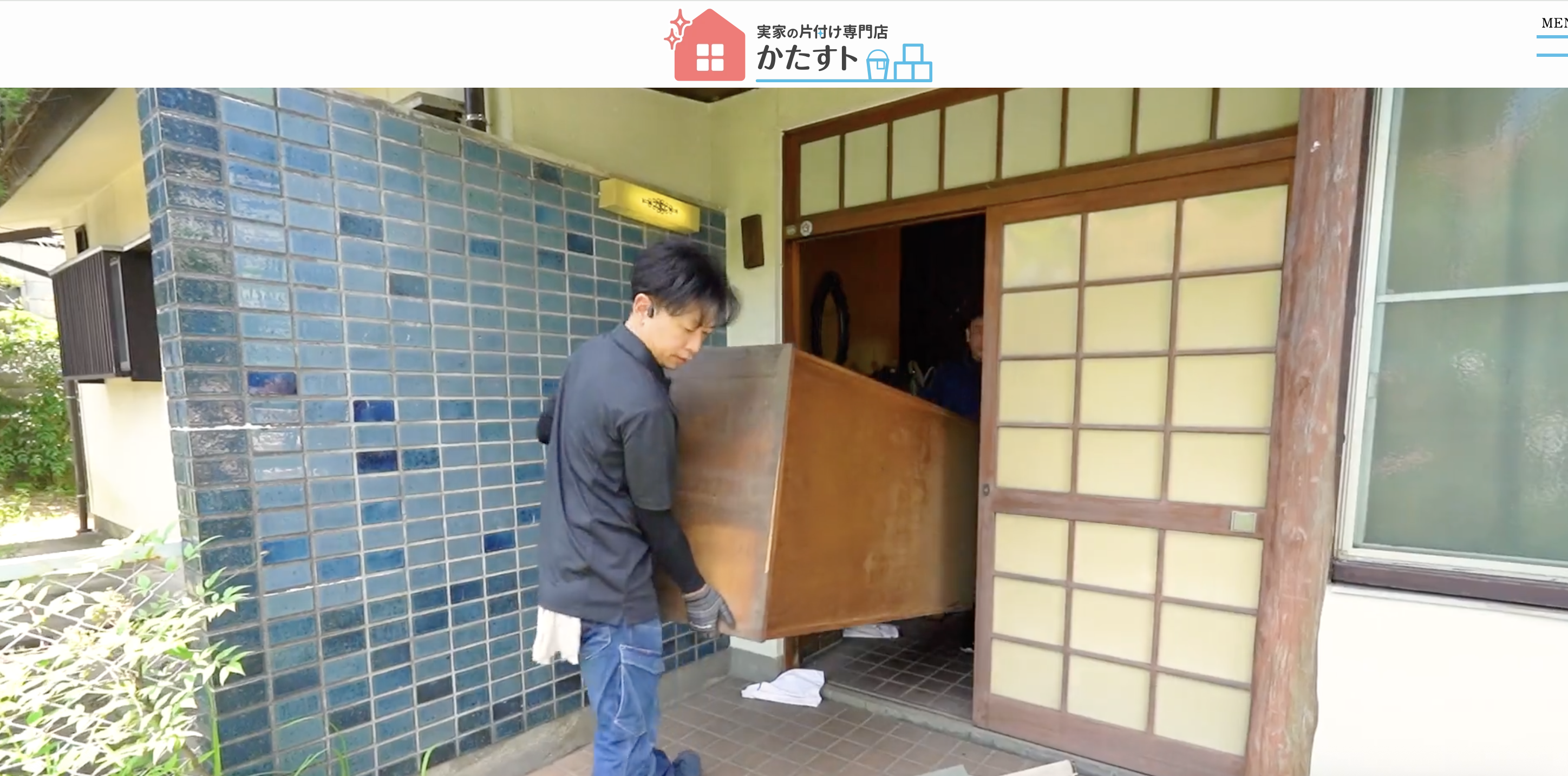 実家の片付け専門店「かたすト」の公式サイト