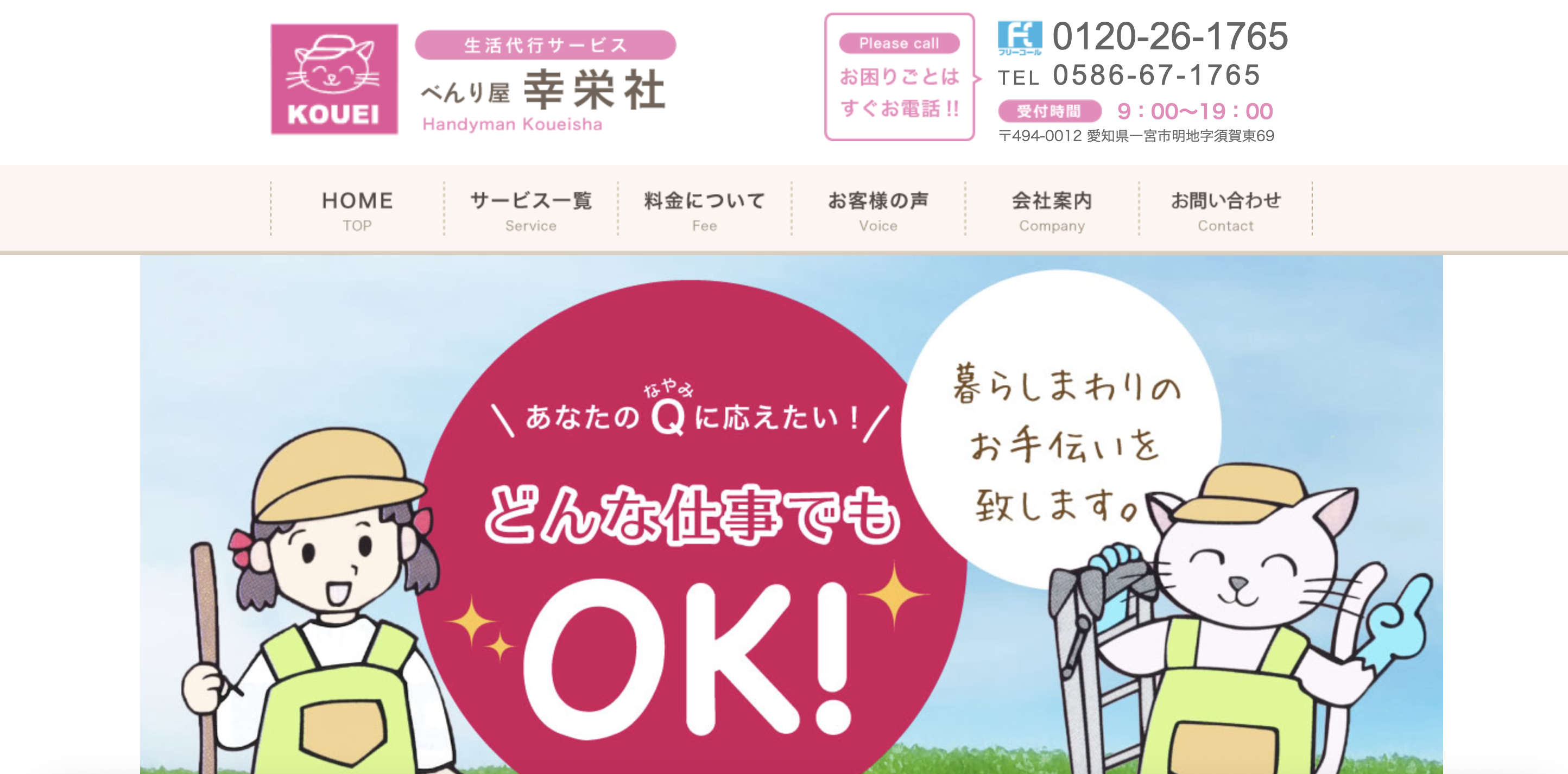 生活代行サービス 幸栄社の公式サイト