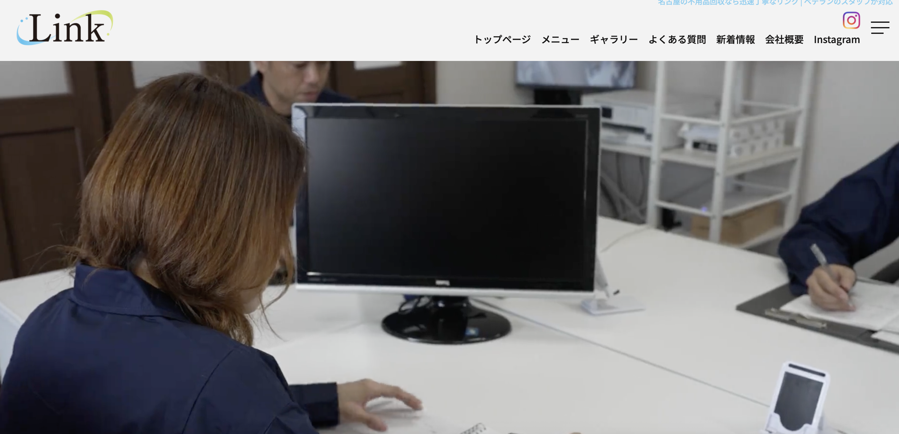 株式会社Linkの公式サイト