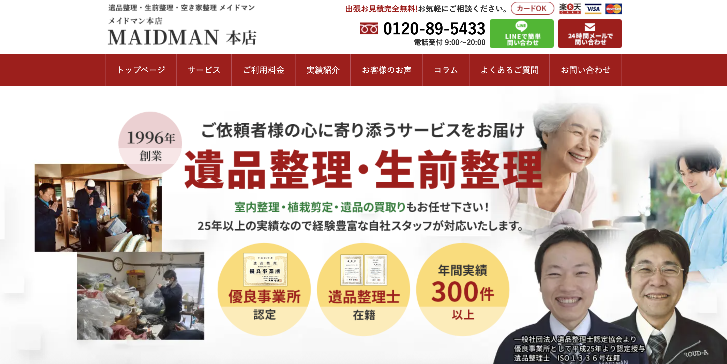 MAIDMAN(メイドマン)（株式会社プラウドエー）の公式サイト