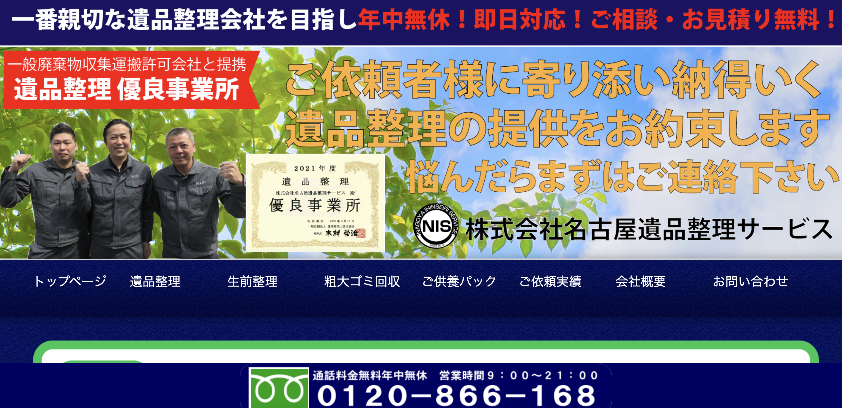 名古屋遺品整理サービスの公式サイト