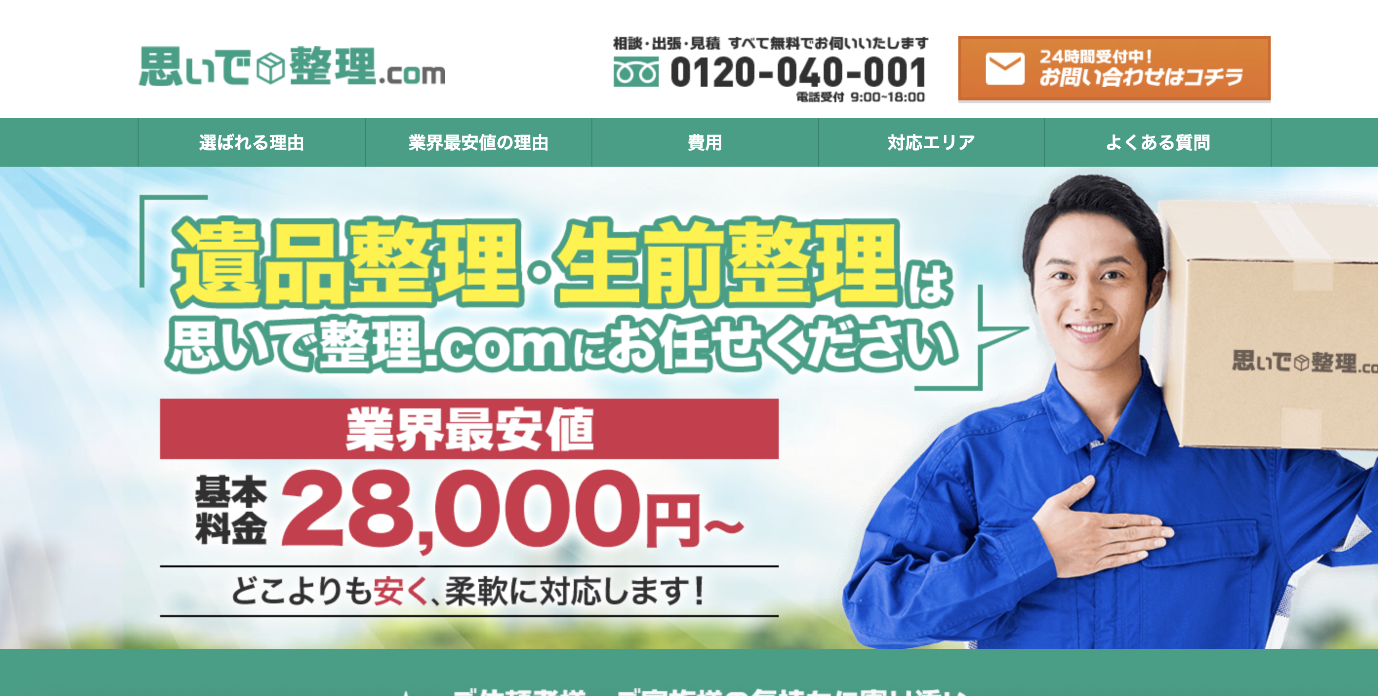 思いで整理.com（株式会社GRAM）の公式サイト