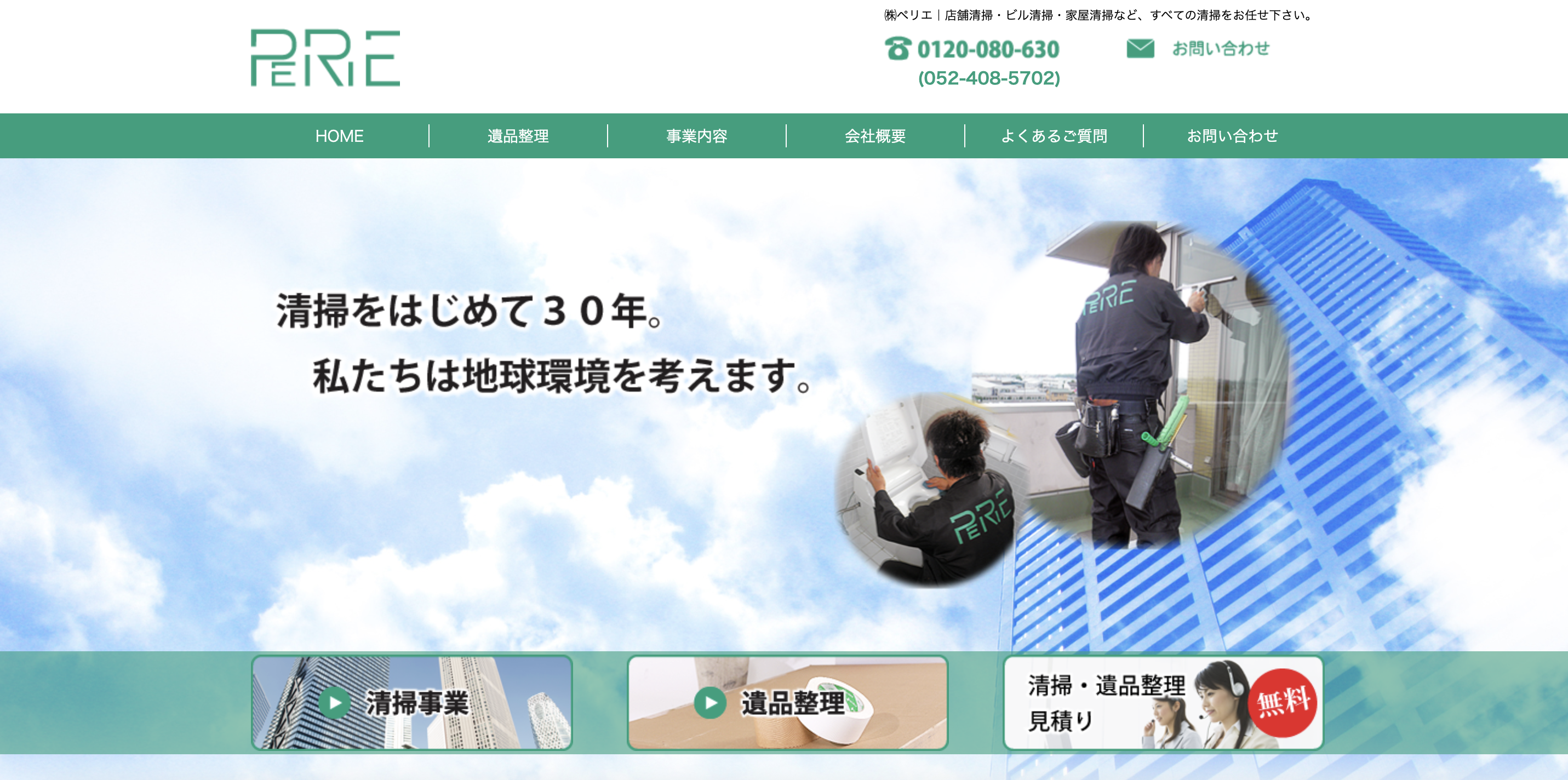 株式会社ペリエの公式サイト