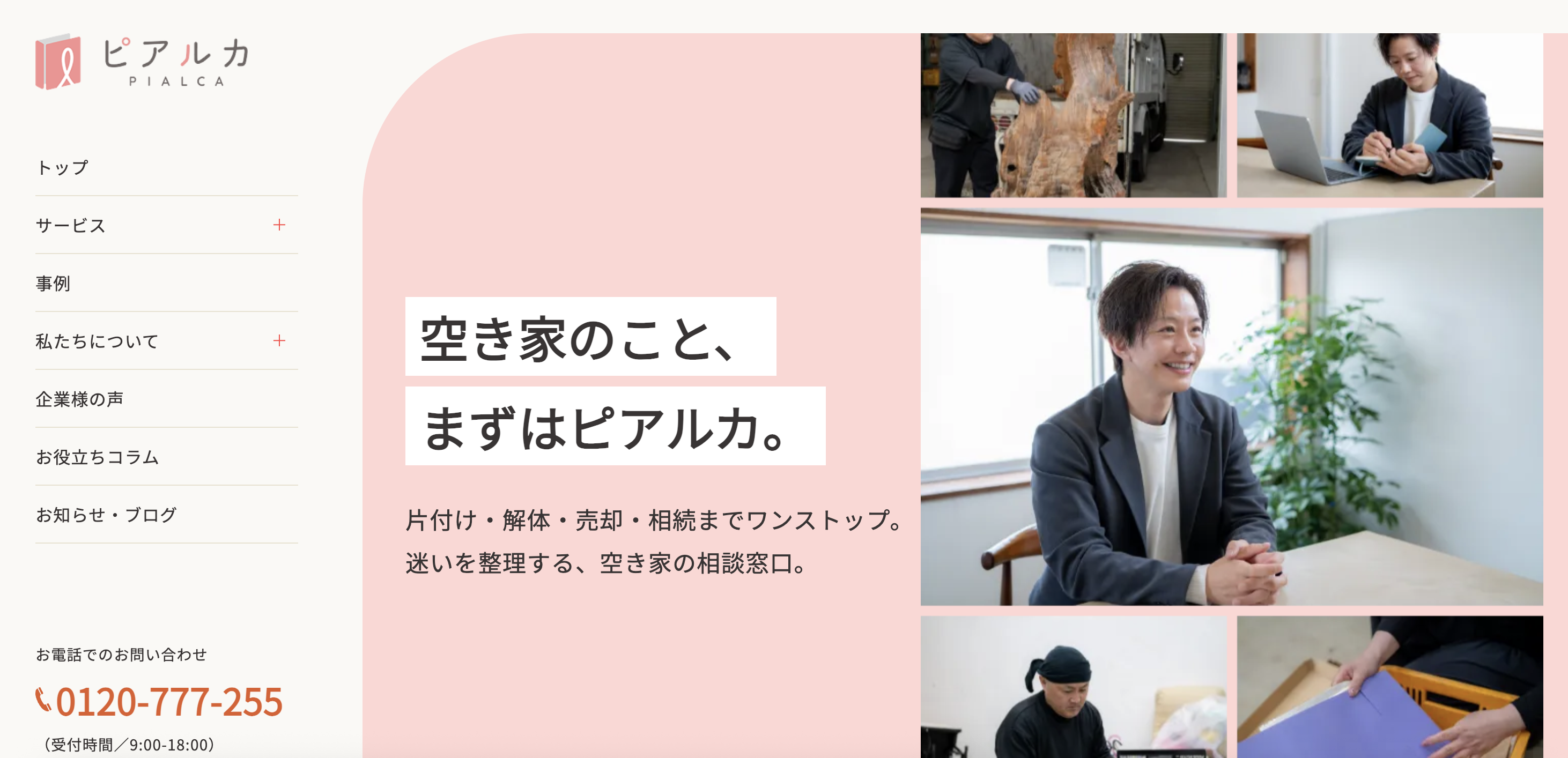 株式会社ピアルカの公式サイト