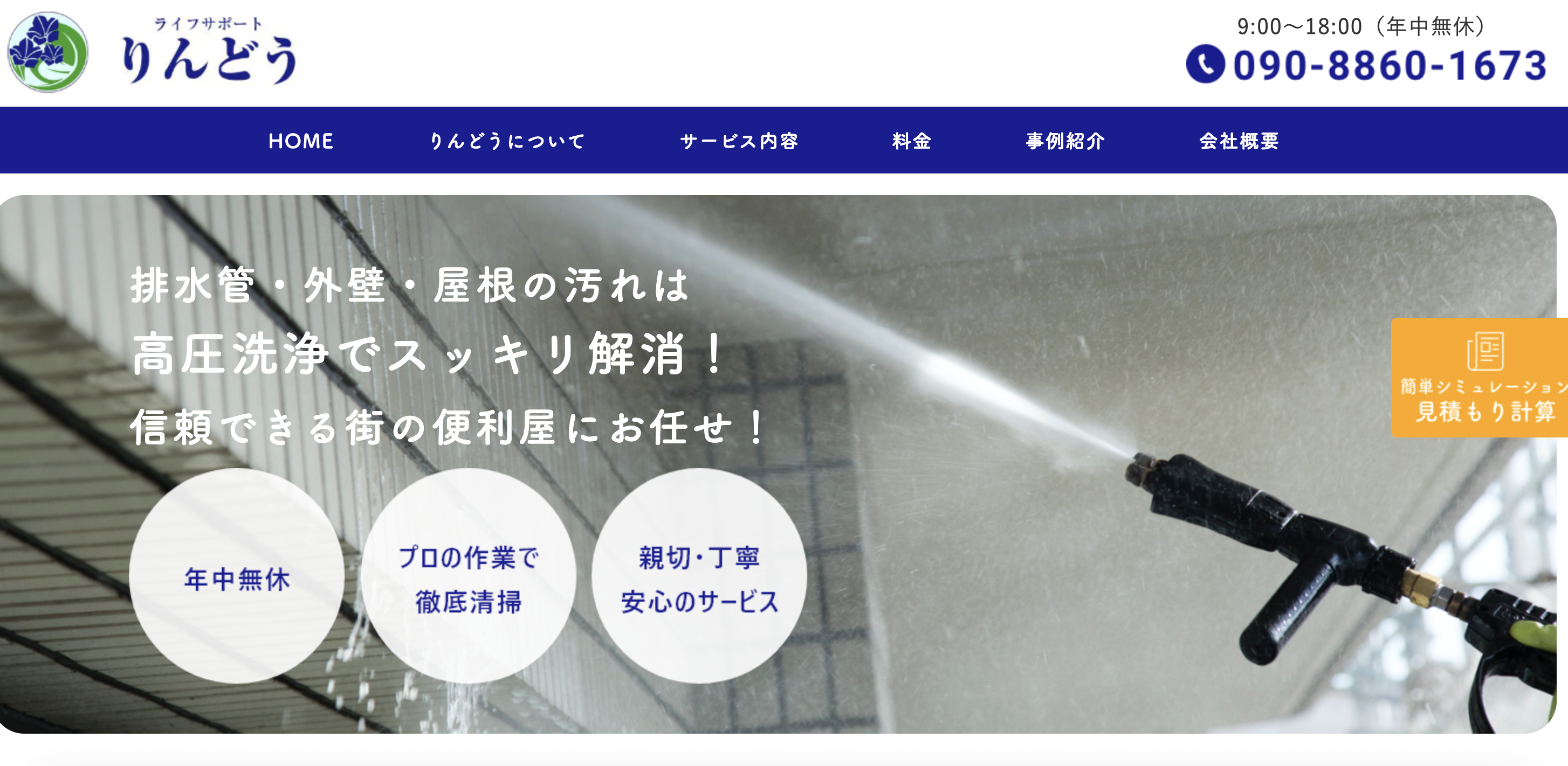 ライフサポート りんどうの公式サイト
