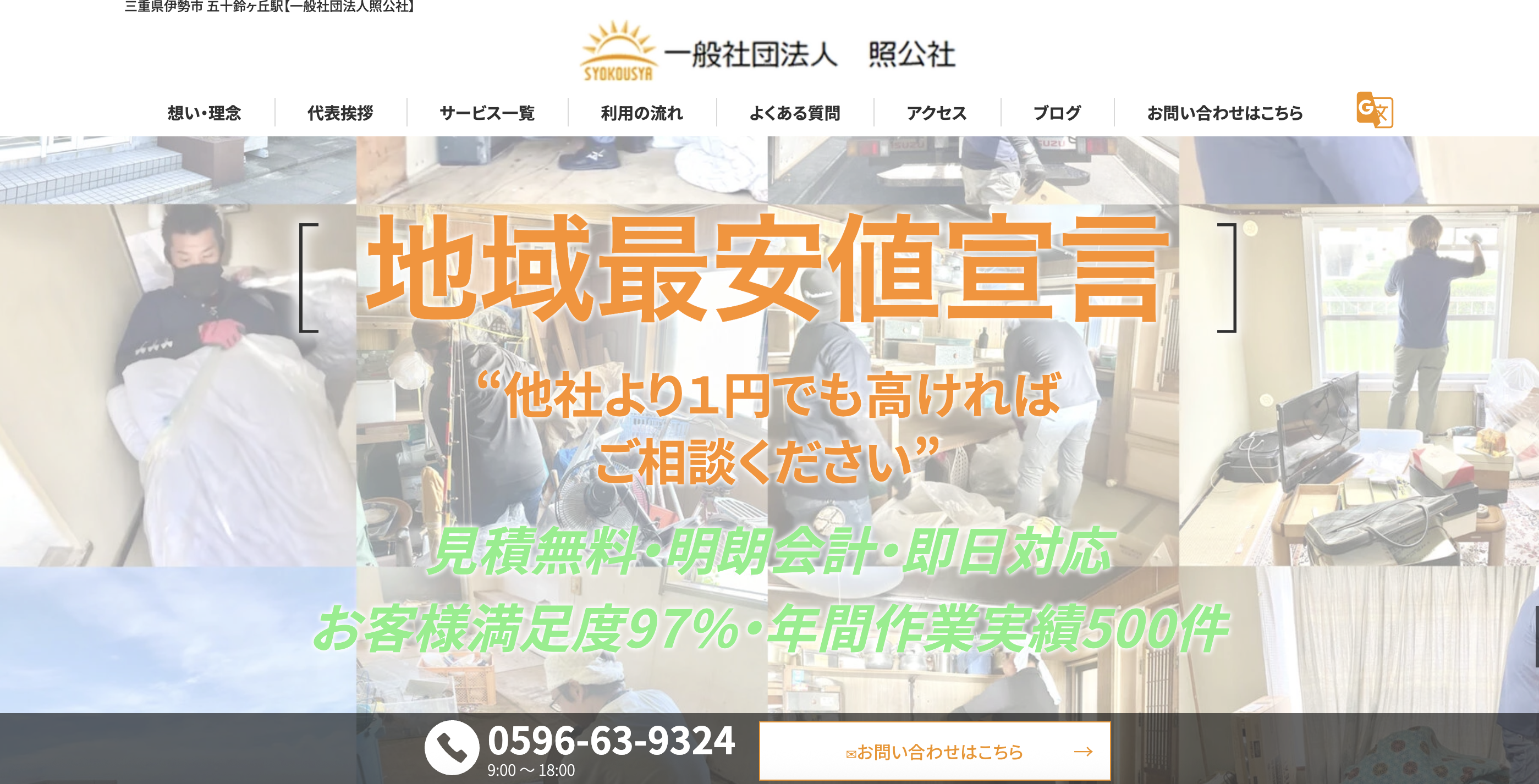 一般社団法人 照公社の公式サイト