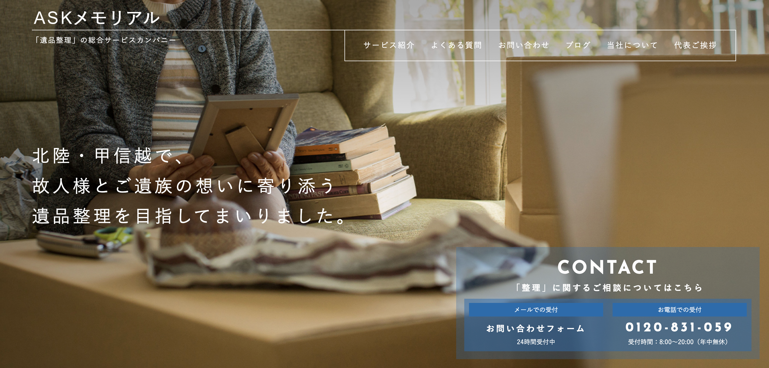 ASKメモリアル（ASK金澤株式会社）の公式サイト