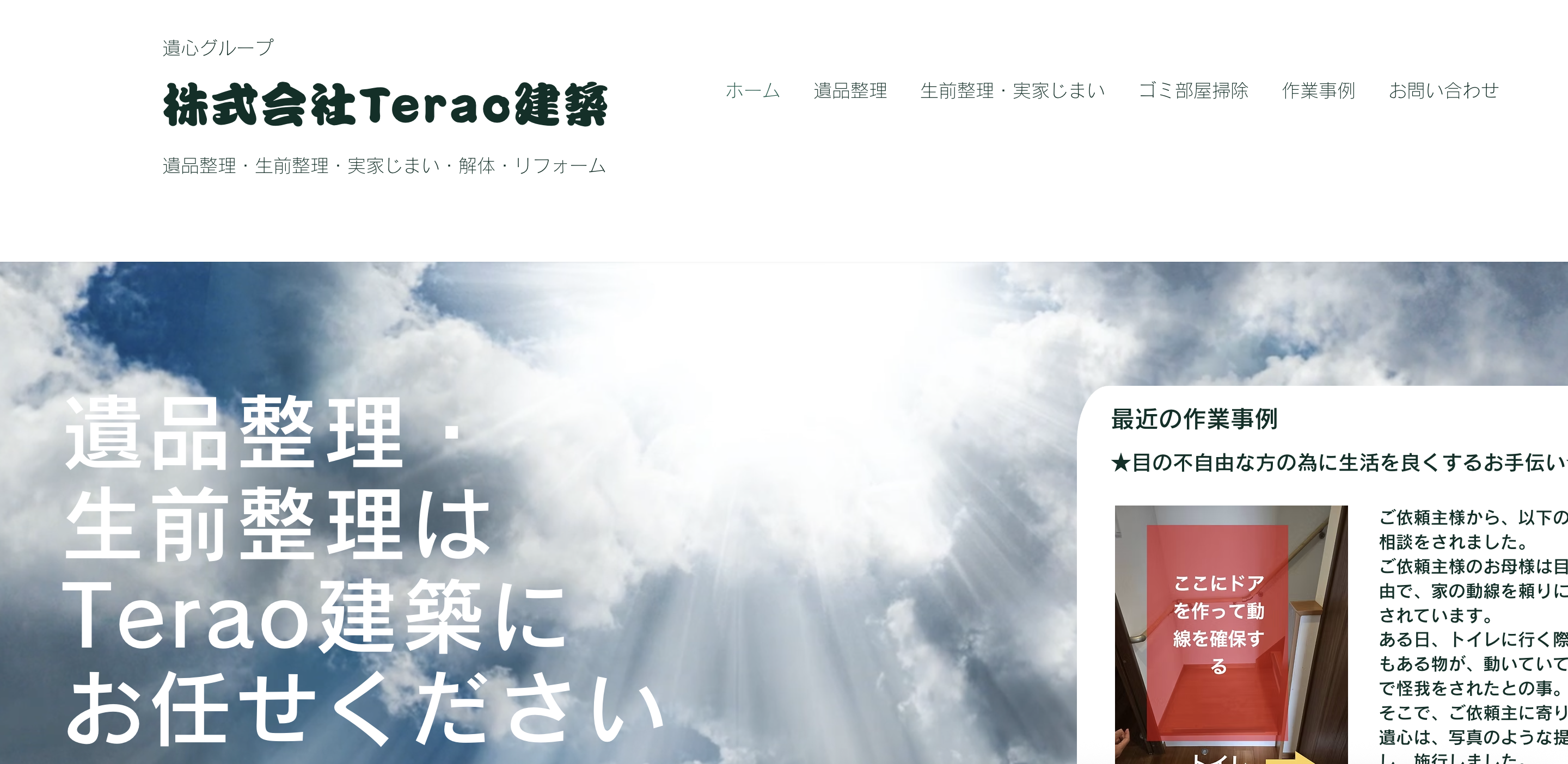 遺品整理の遺心（株式会社遺心）の公式サイト