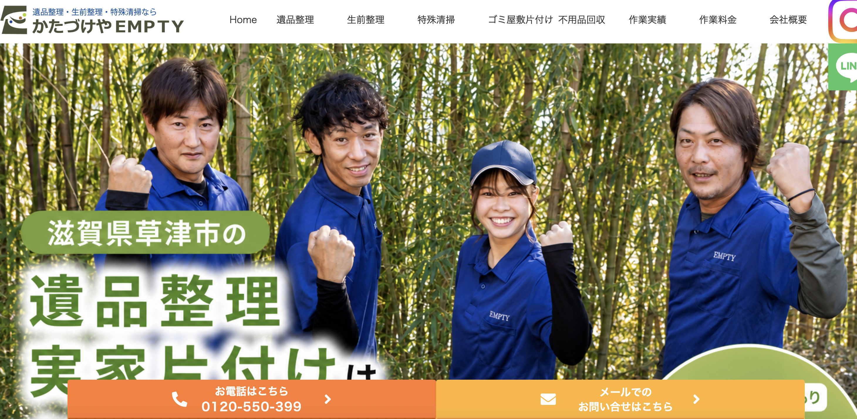 かたづけやEMPTYの公式サイト