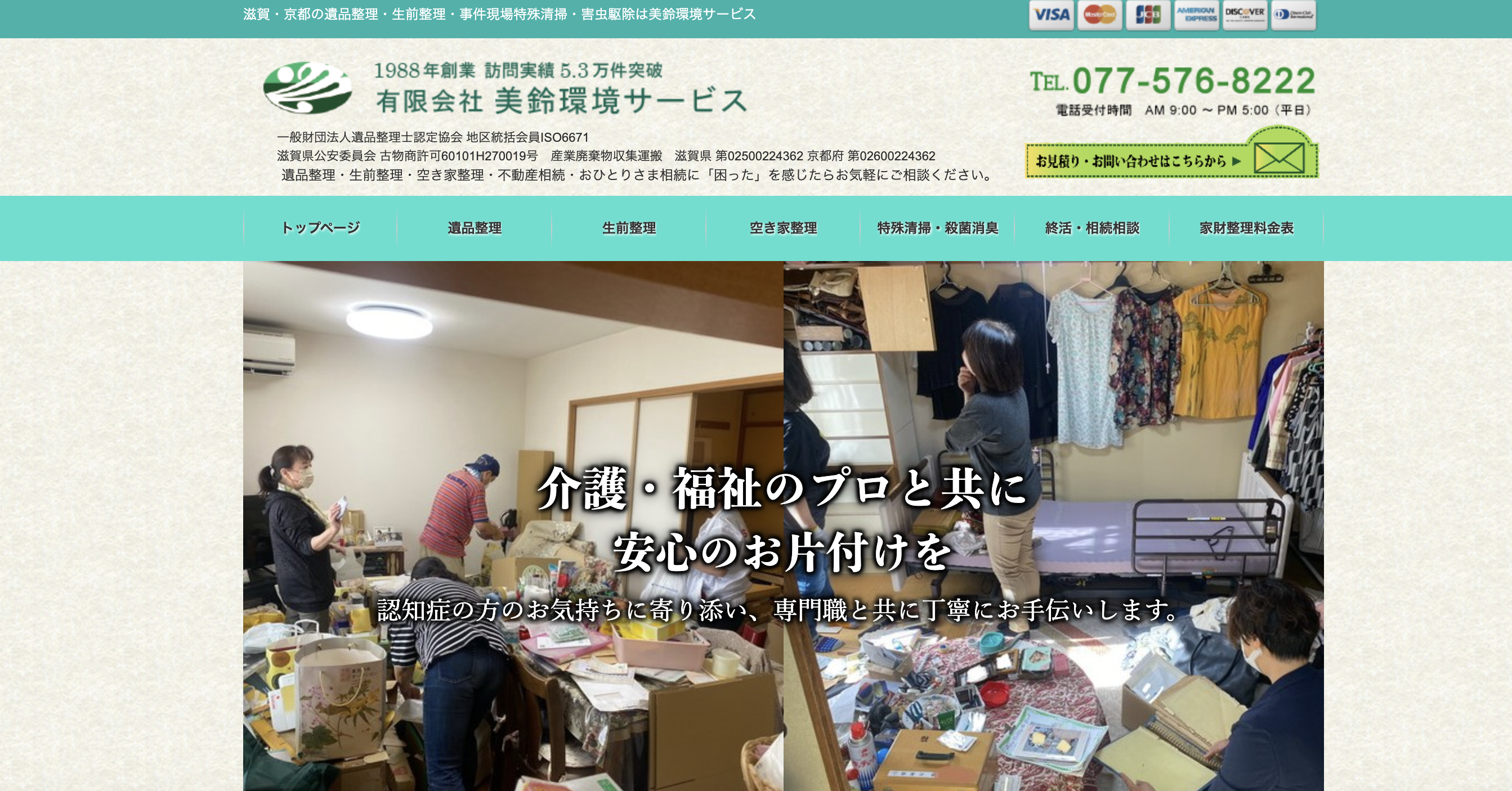 有限会社美鈴環境サービスの公式サイト