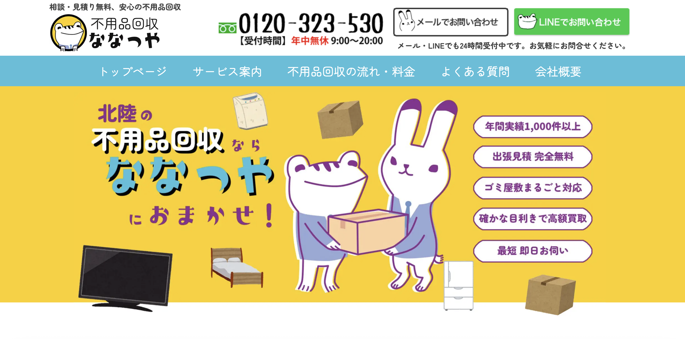 ななつや（オリジン株式会社）の公式サイト