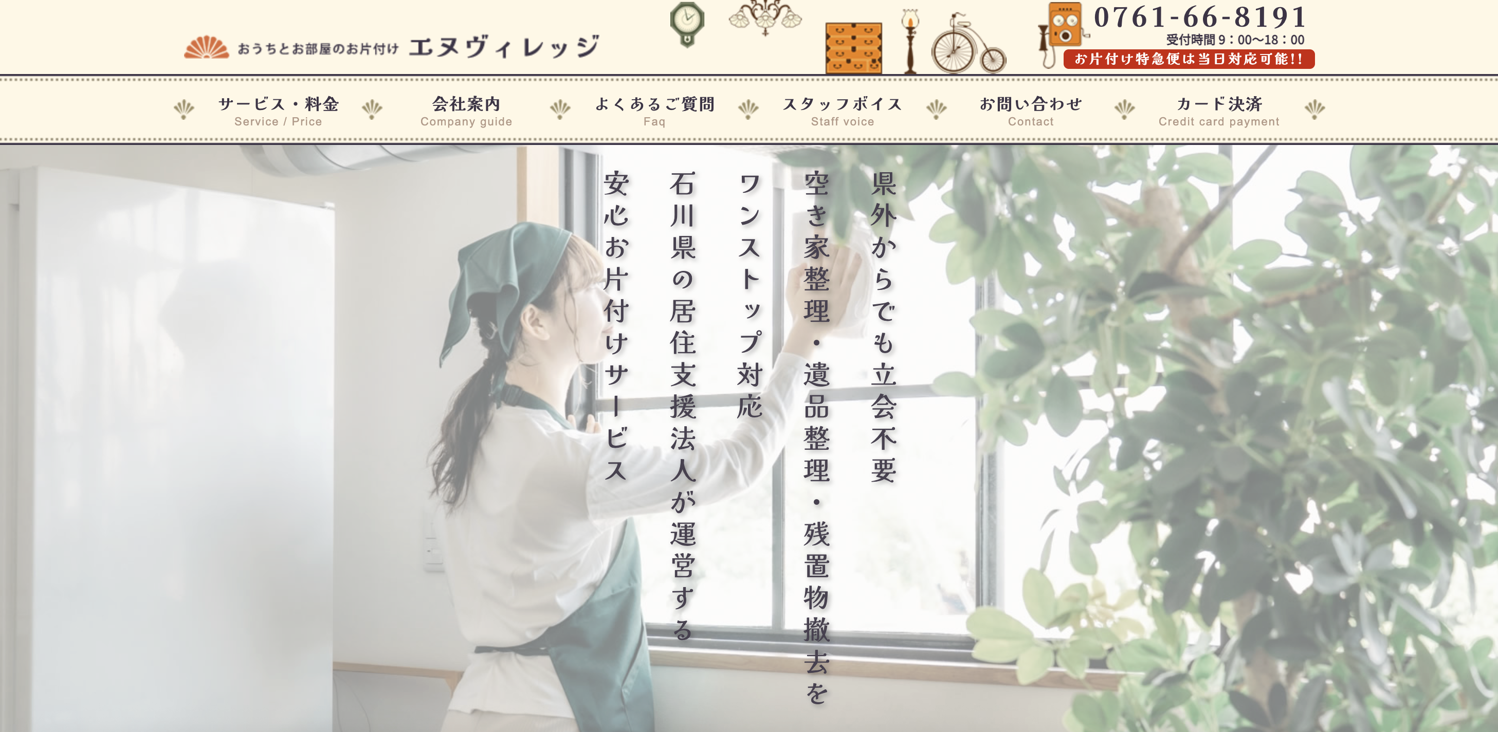 老親サポートサービス(ろうしんサポートサービス)（エヌヴィレッジ株式会社）の公式サイト