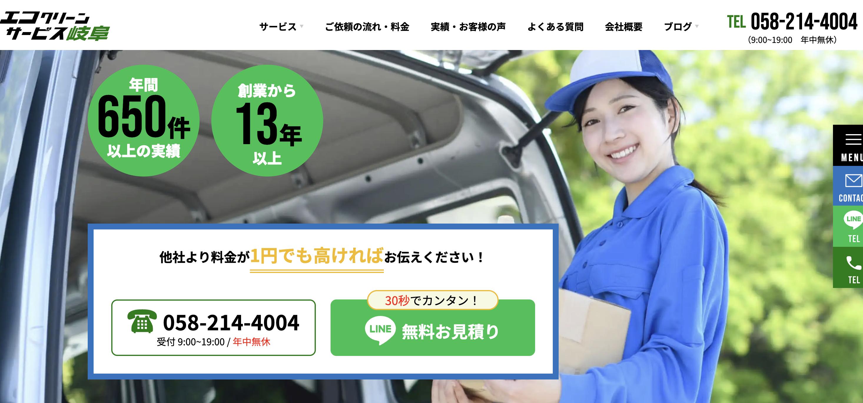 エコクリーンサービス岐阜の公式サイト