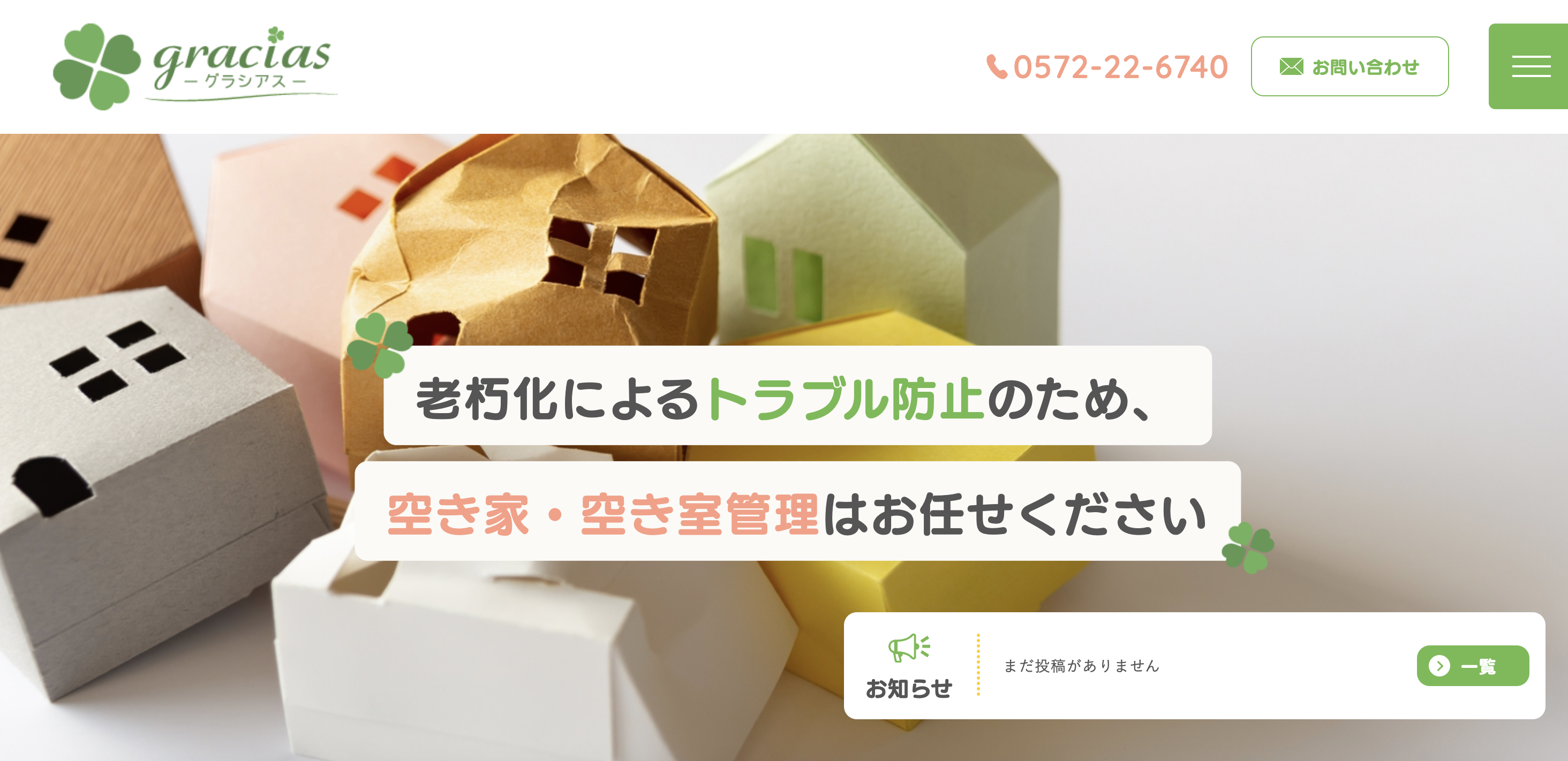 株式会社グラシアスの公式サイト