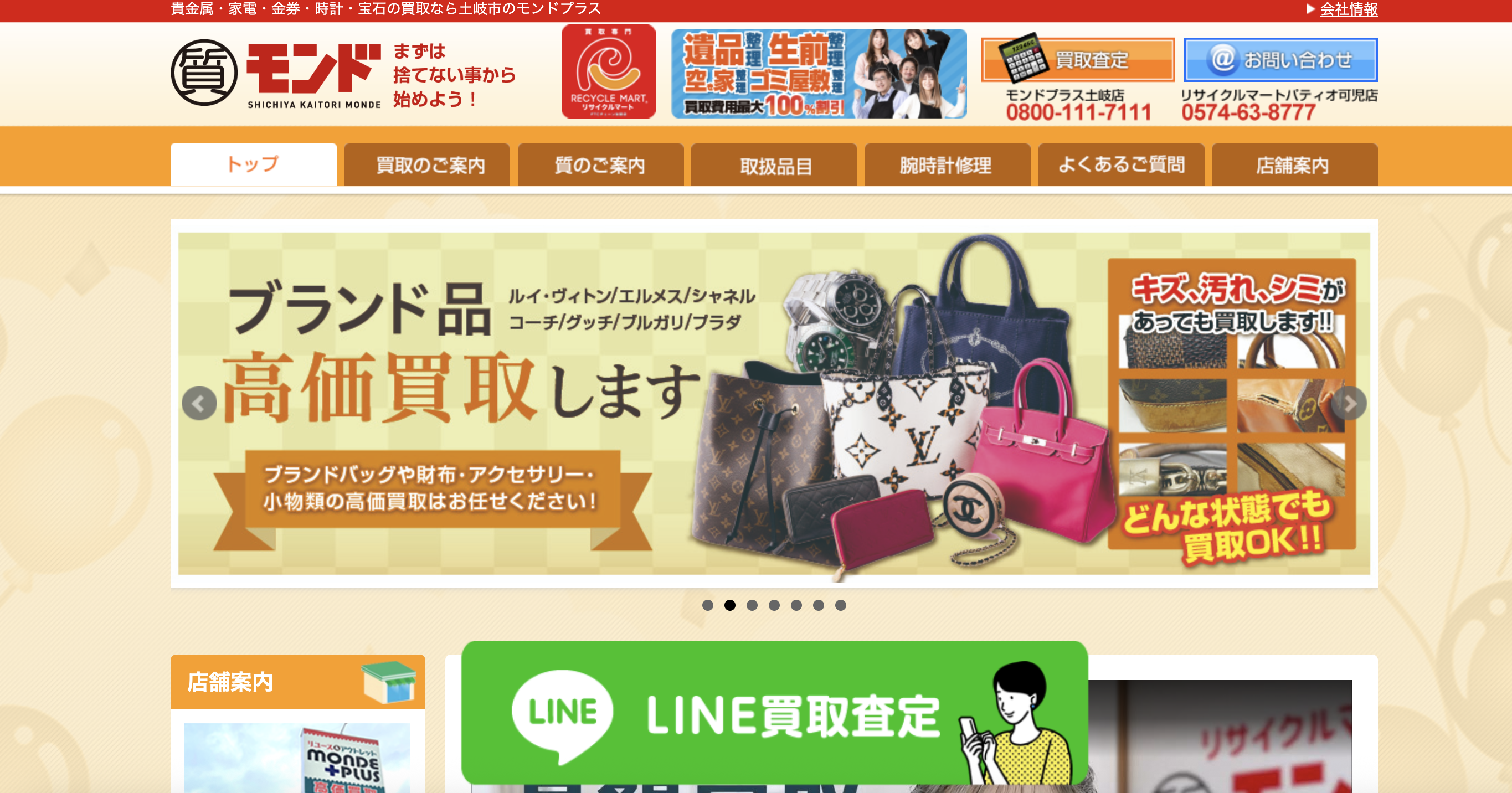 モンドプラス（株式会社モンド）の公式サイト