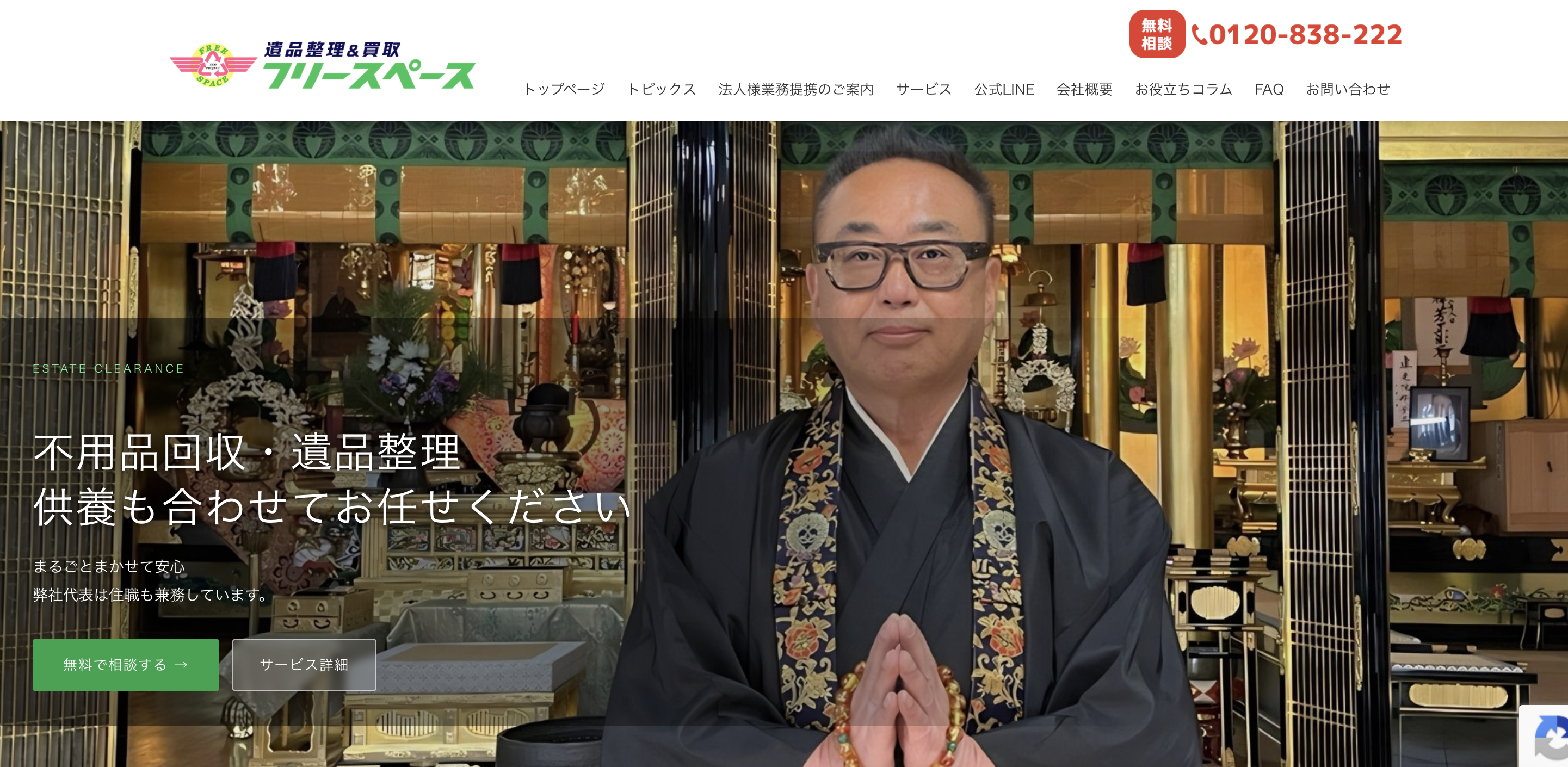 フリースペースの公式サイト