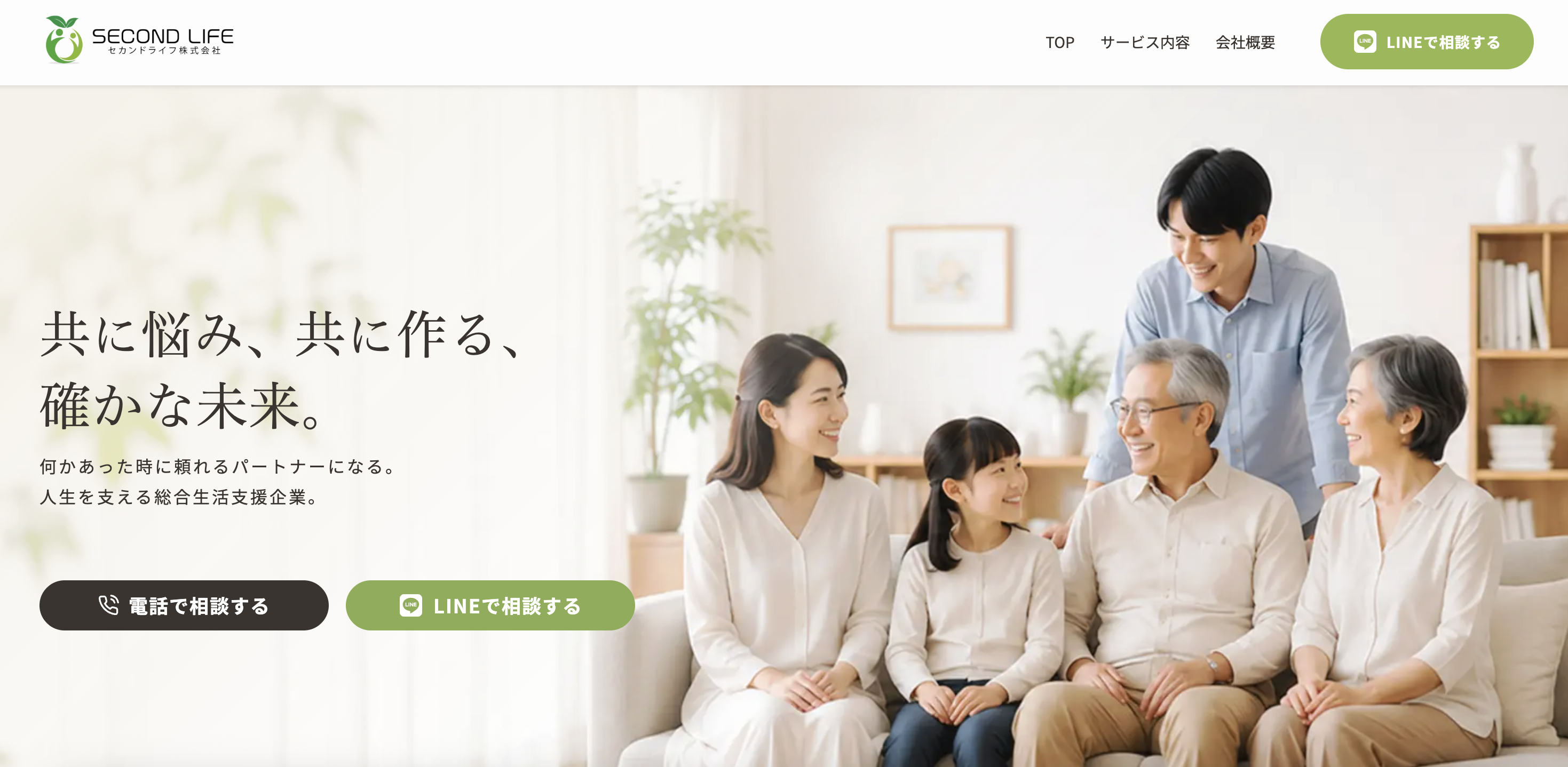 セカンドライフ株式会社の公式サイト
