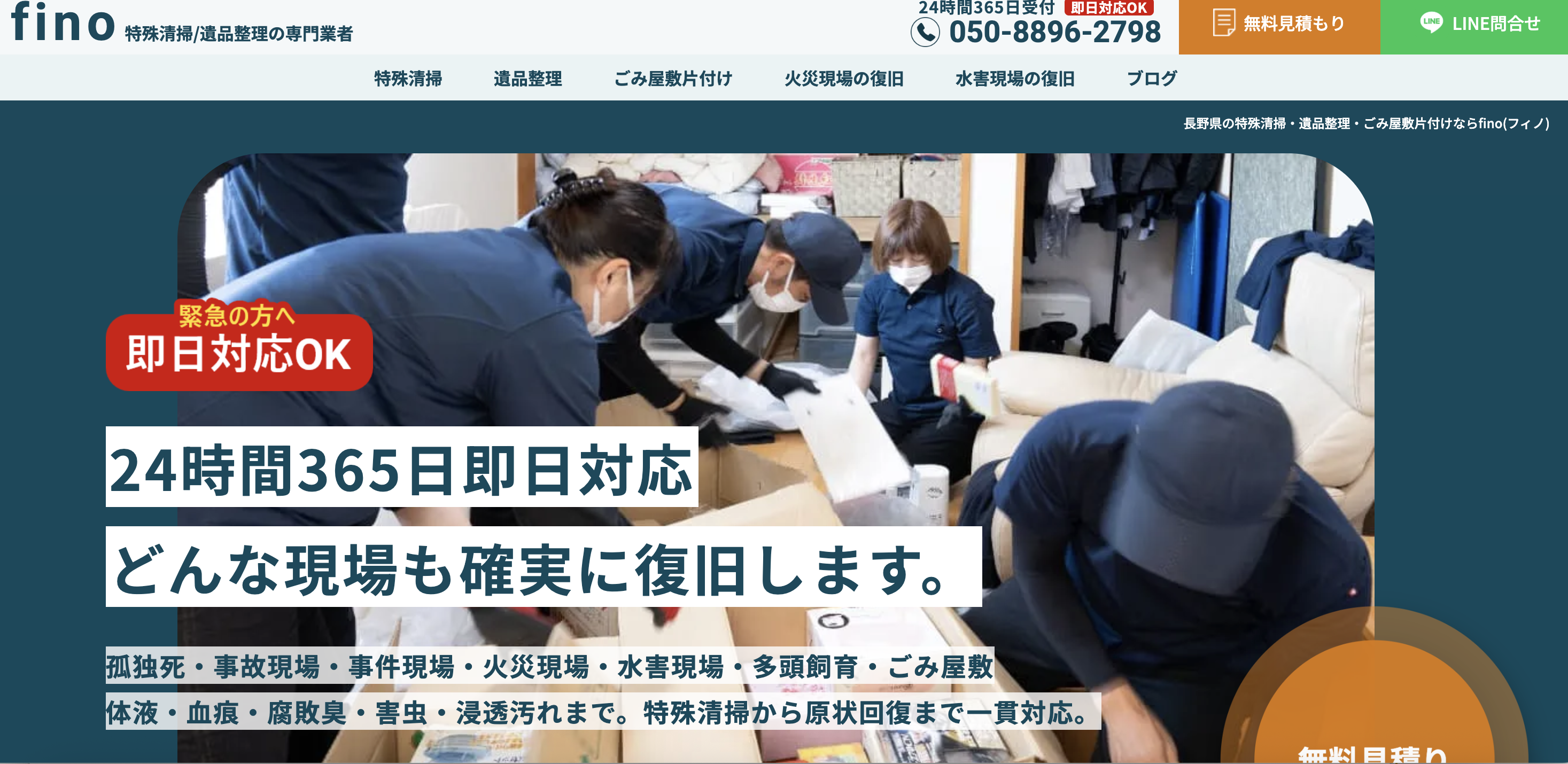 おかたずけ.fino（株式会社fino）の公式サイト