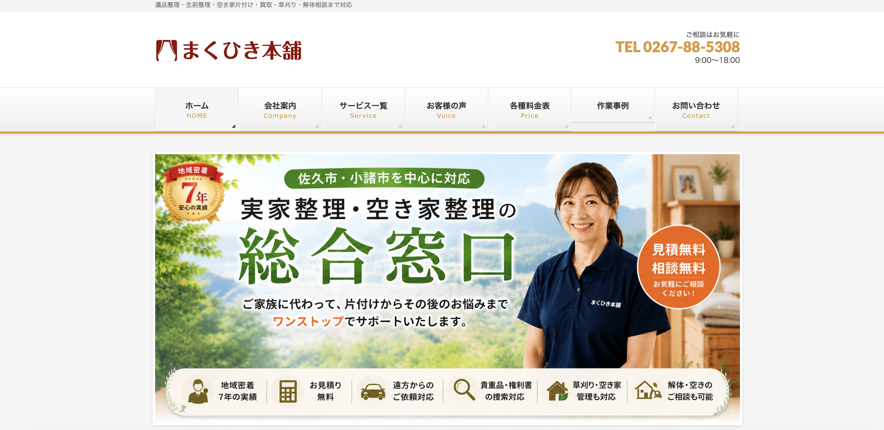 まくひき本舗（ROLLUP JAPAN合同会社）の公式サイト