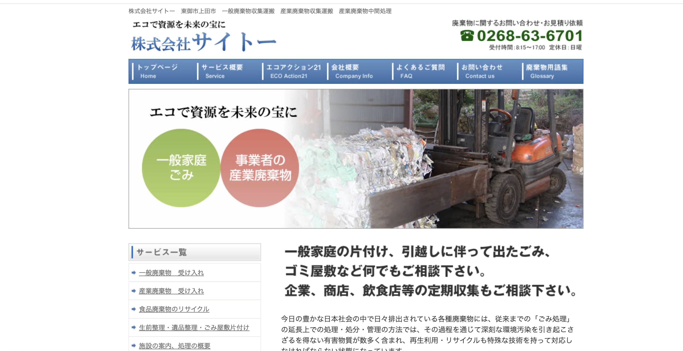 株式会社サイトーの公式サイト
