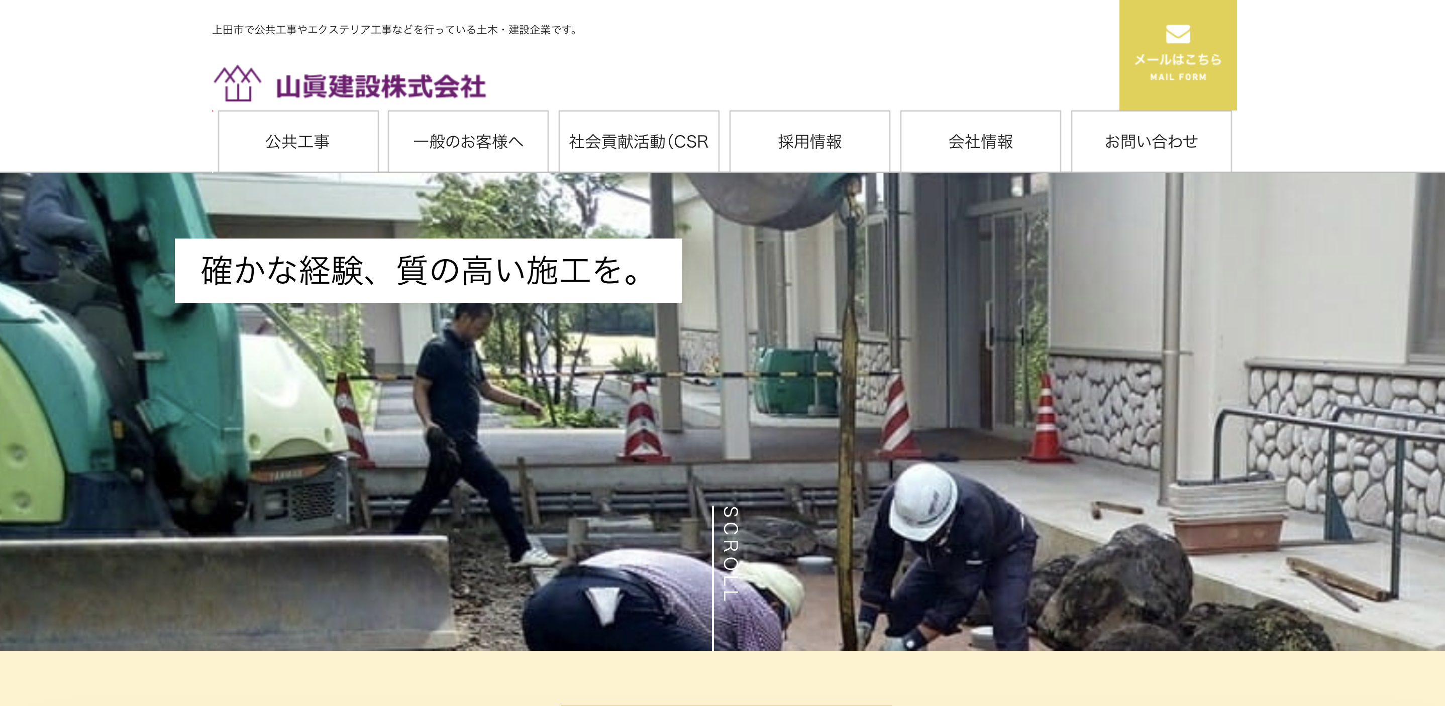 山眞建設株式会社の公式サイト