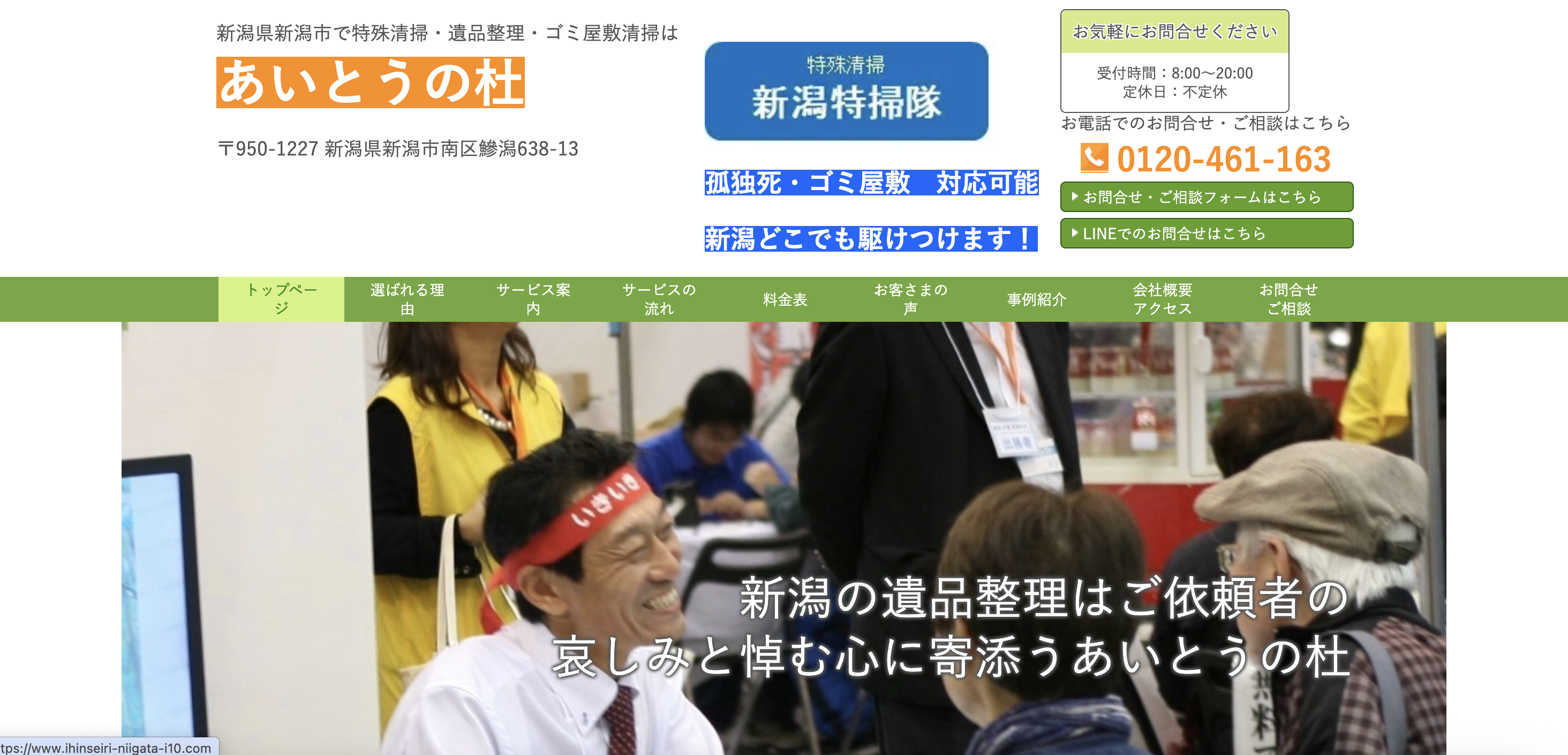 あいとうの杜（e-クリーン合同会社）の公式サイト