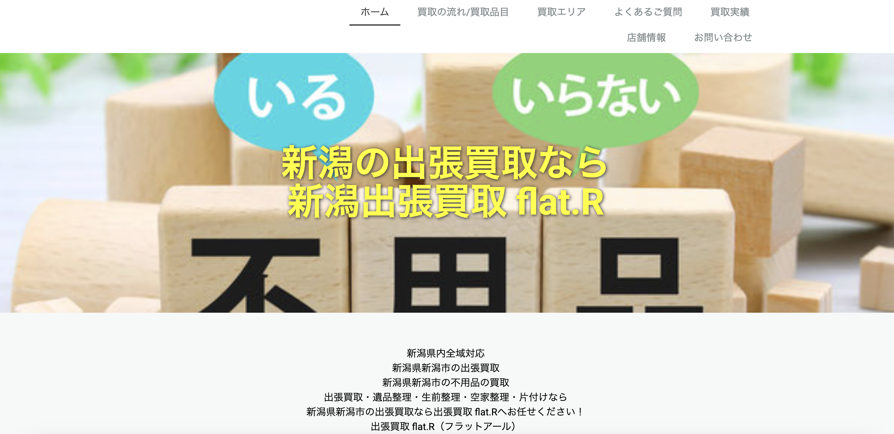 片付け専門店 フラットアール（flat.R）の公式サイト