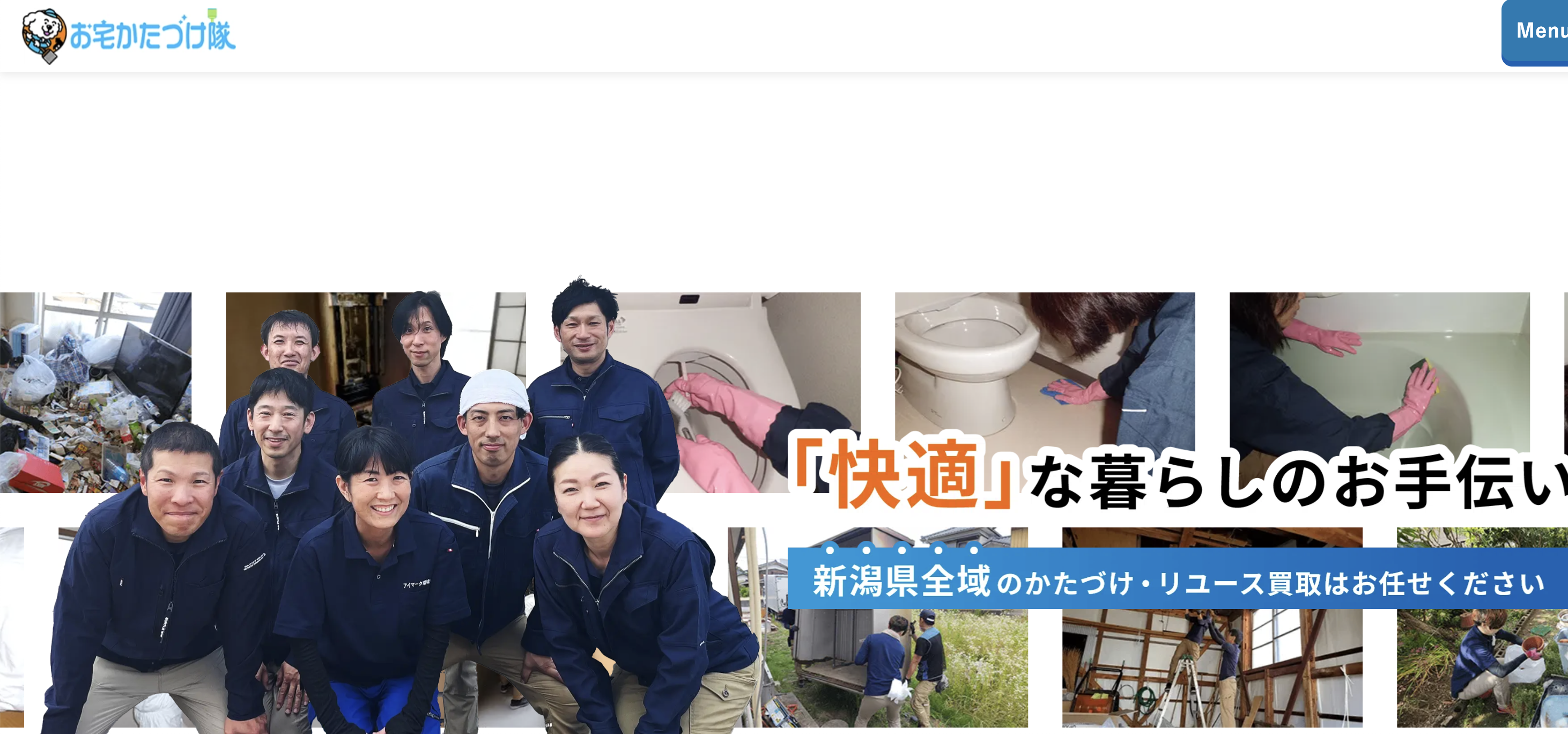 お宅かたづけ隊（アイマーク環境株式会社）の公式サイト