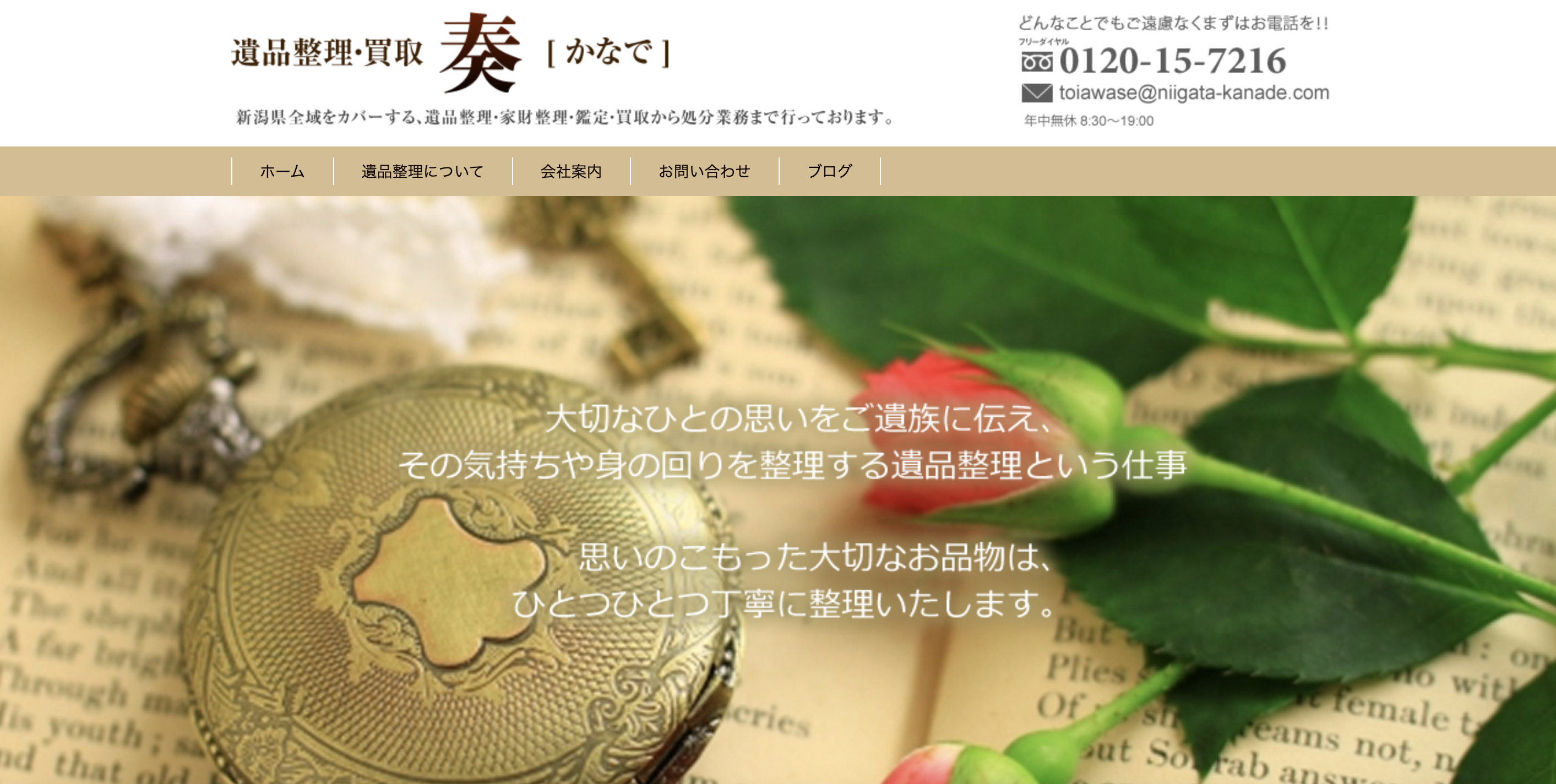 遺品整理・買取 奏〔かなで〕（株式会社アグレアーブル）の公式サイト