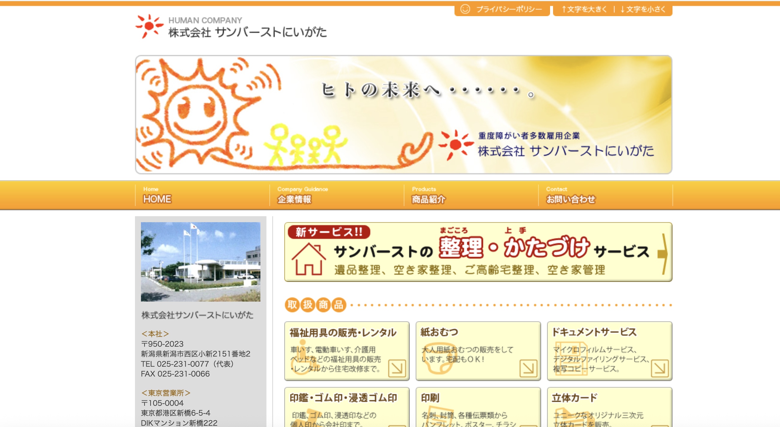 株式会社サンバーストにいがたの公式サイト