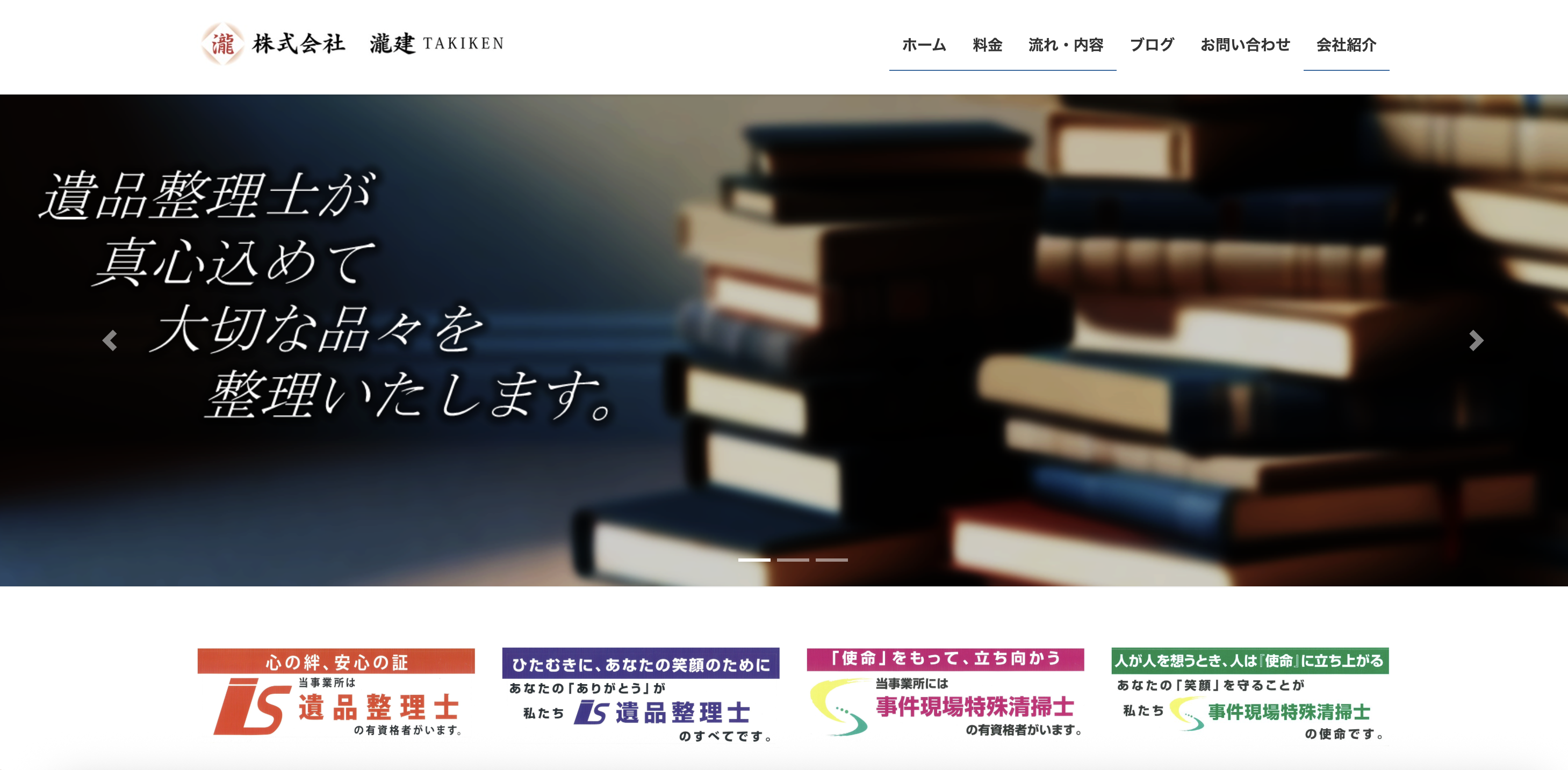 株式会社瀧建の公式サイト