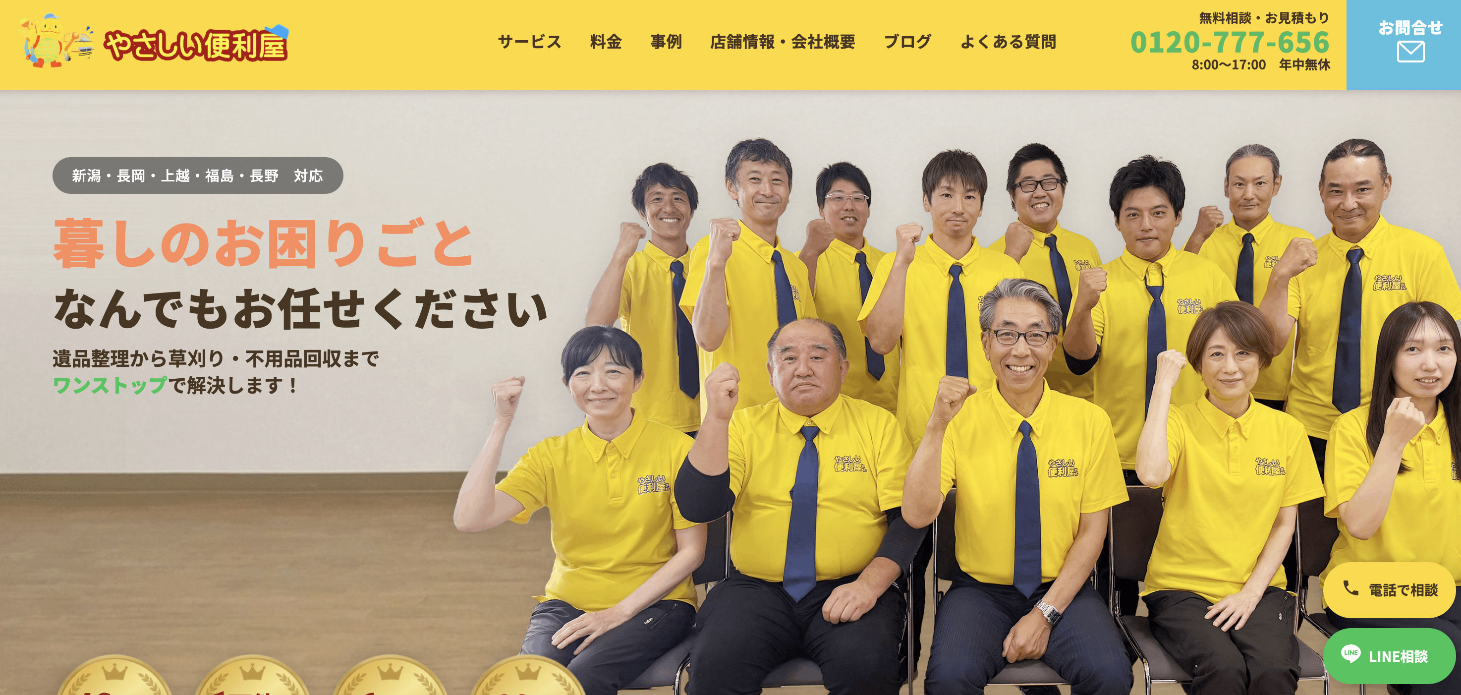 やさしい便利屋さん（株式会社ライフサポートヨシハラ）の公式サイト