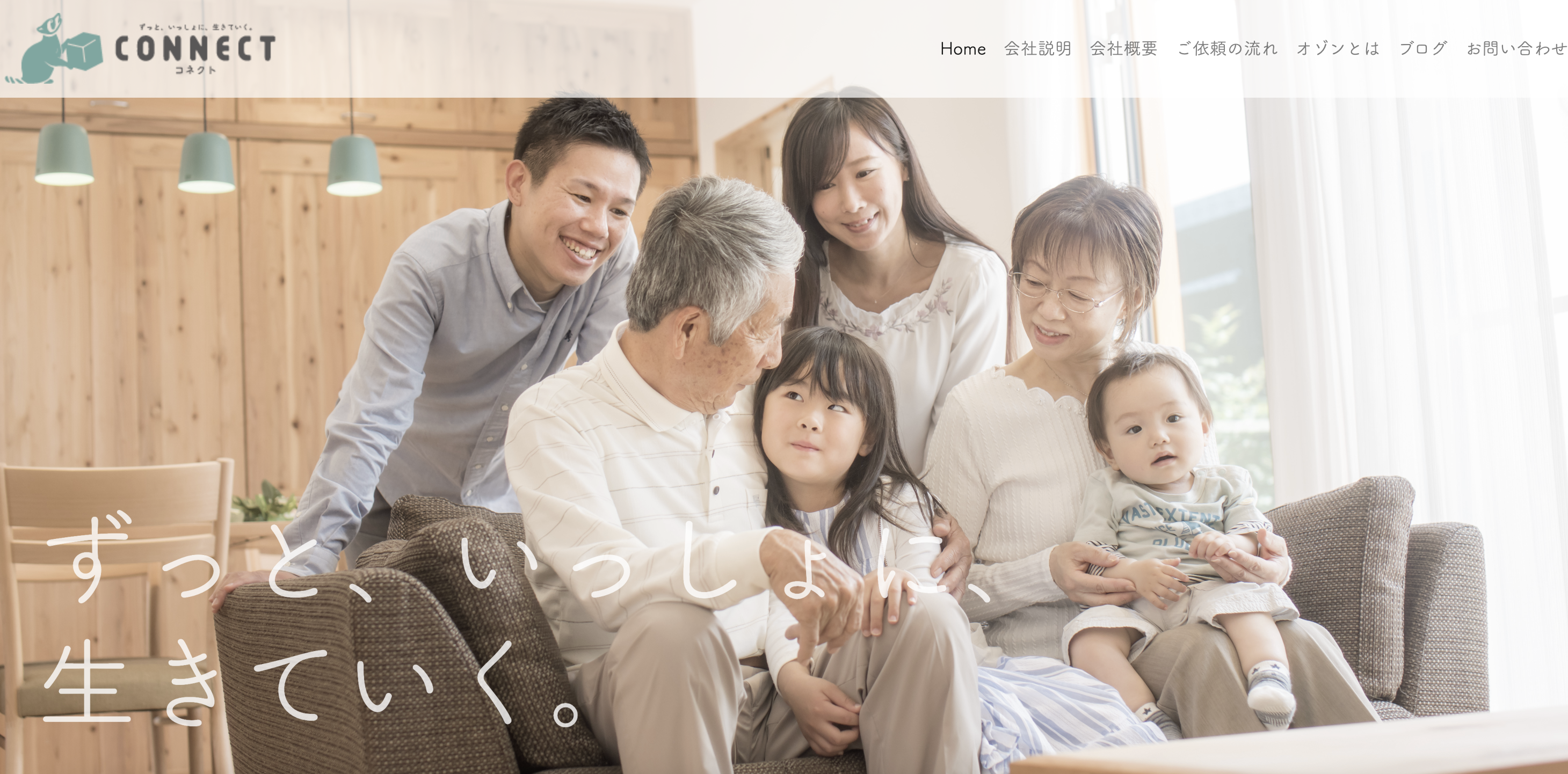 コネクトの公式サイト