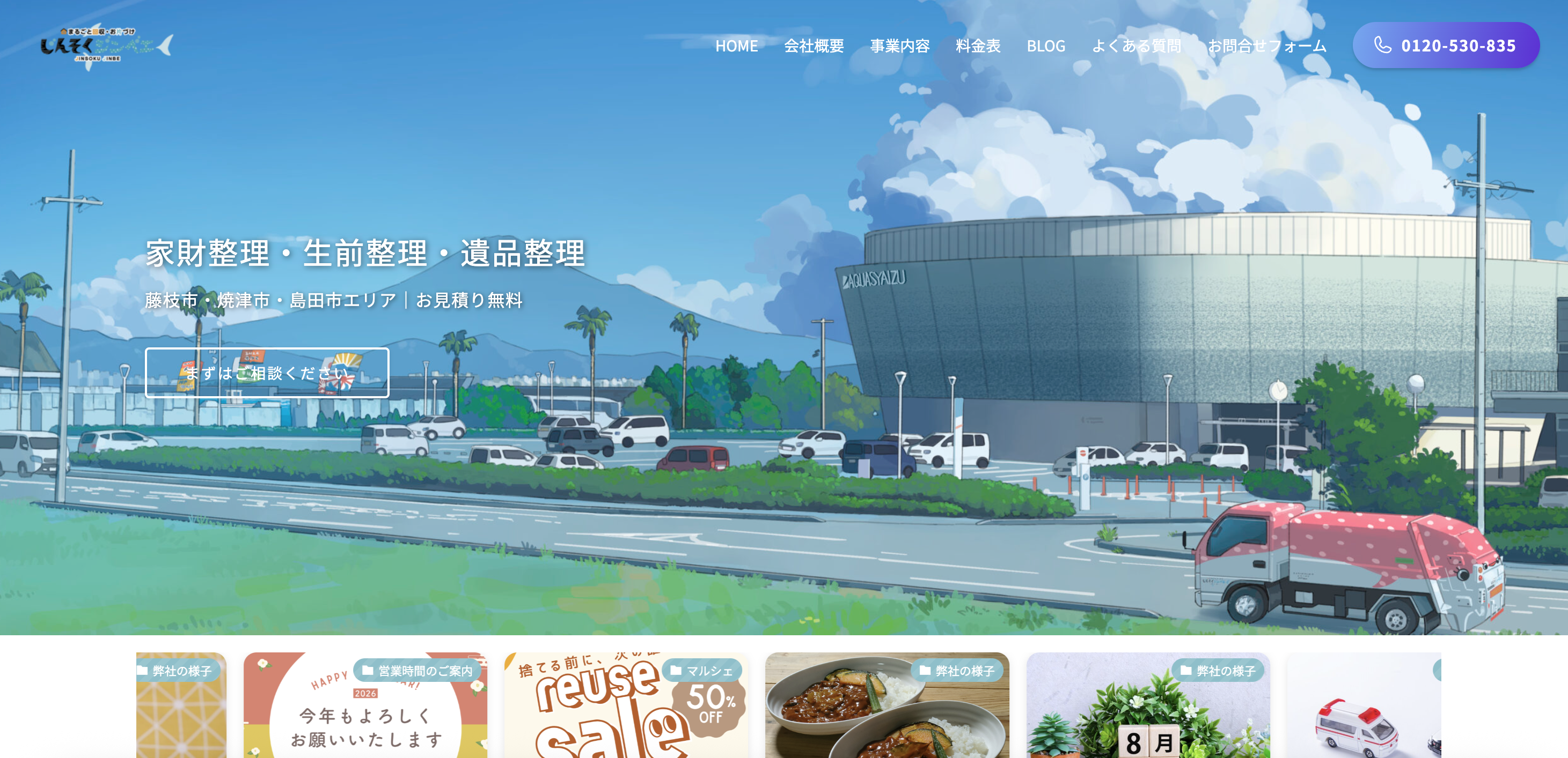 じんそくジンベエ（有限会社塚本興業）の公式サイト