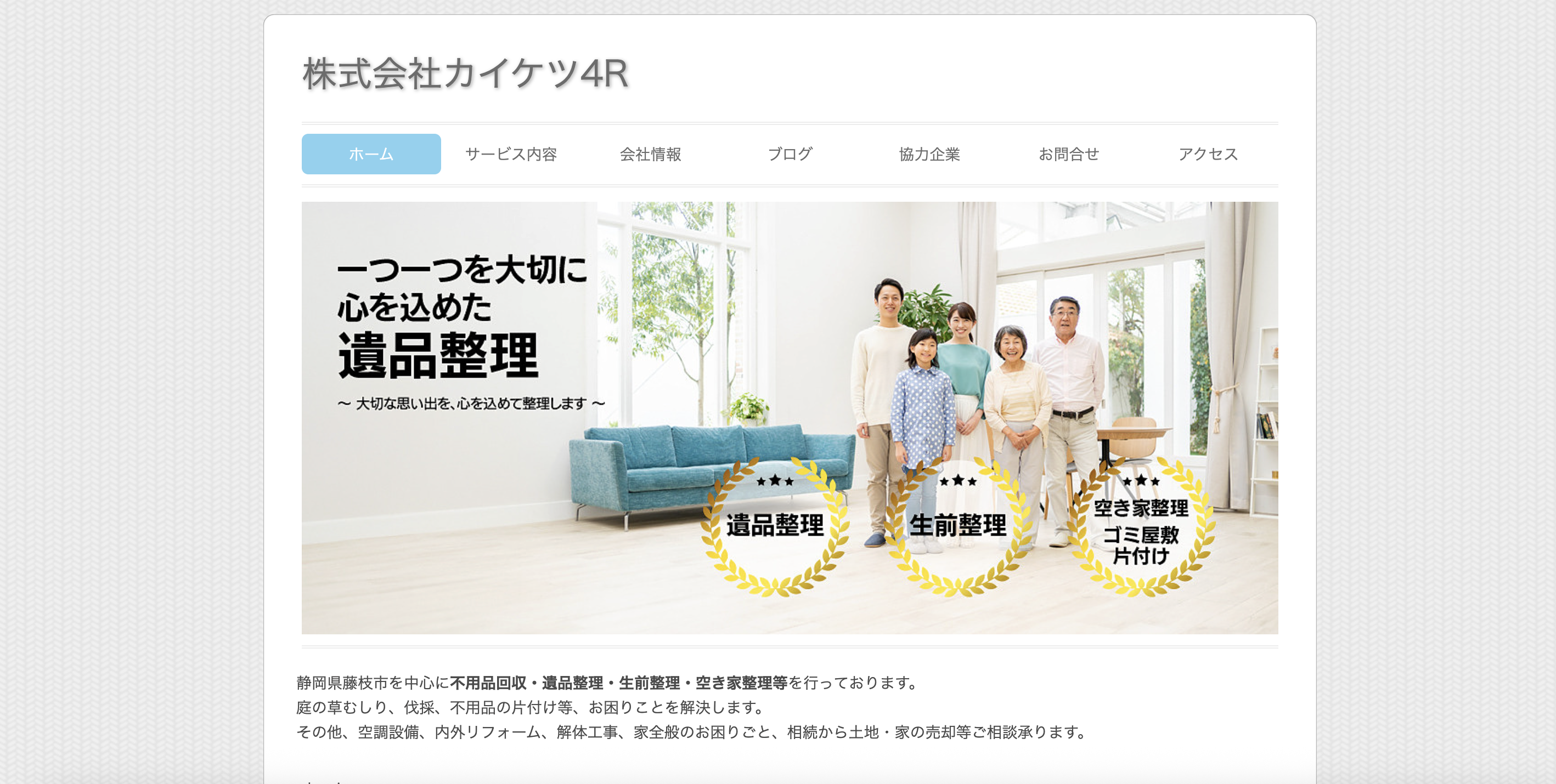 カイケツ4Rの公式サイト
