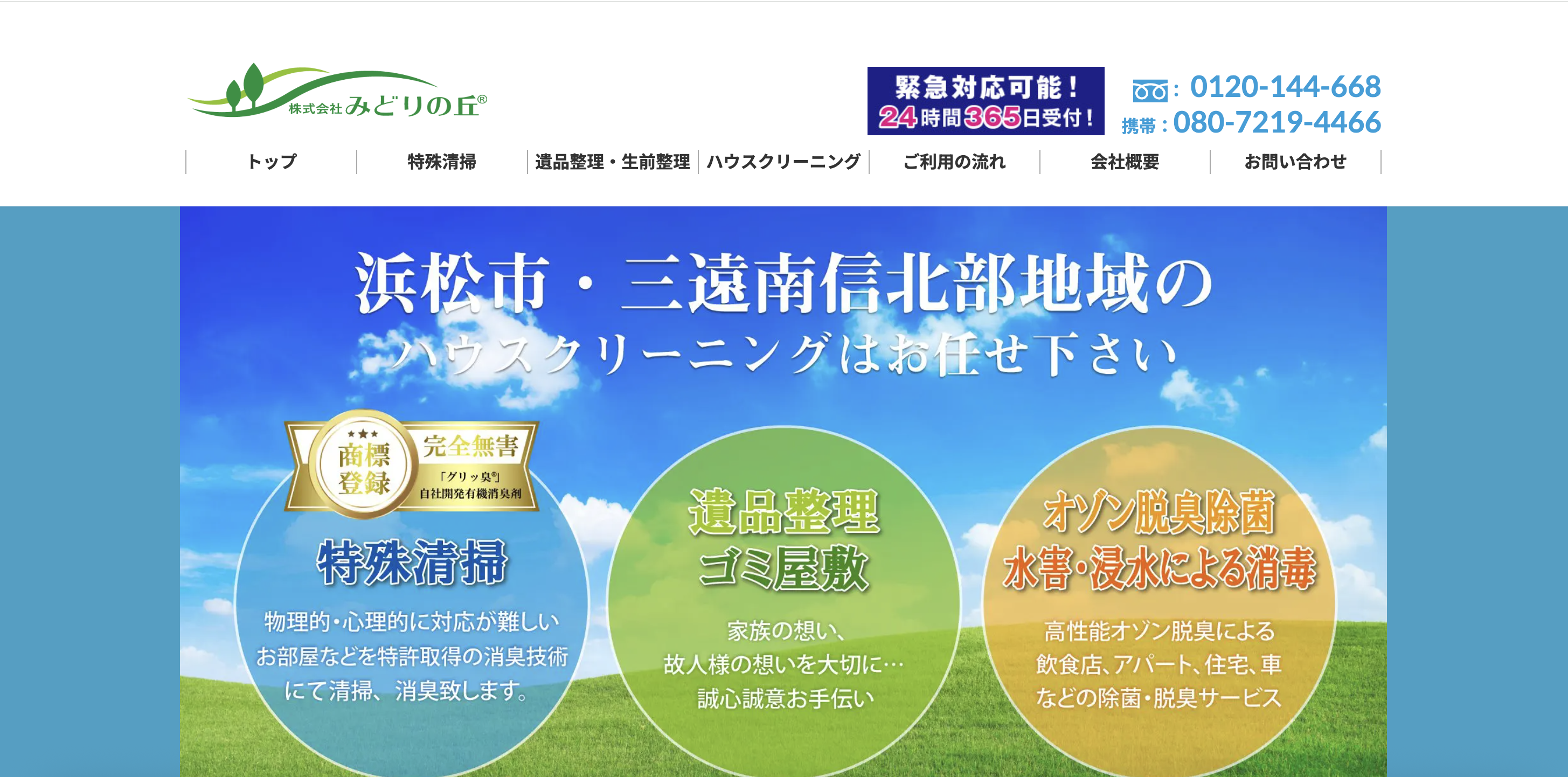 みどりの丘の公式サイト