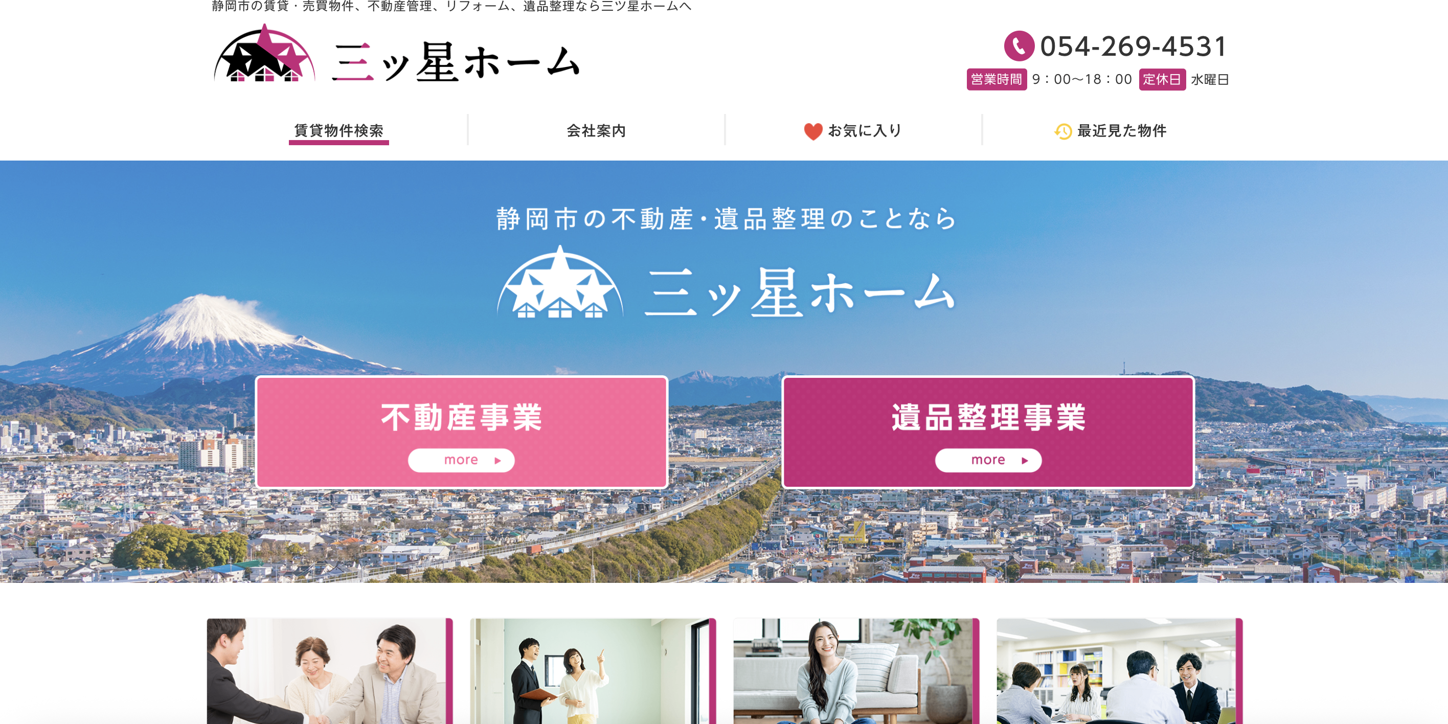 株式会社三ッ星ホームの公式サイト