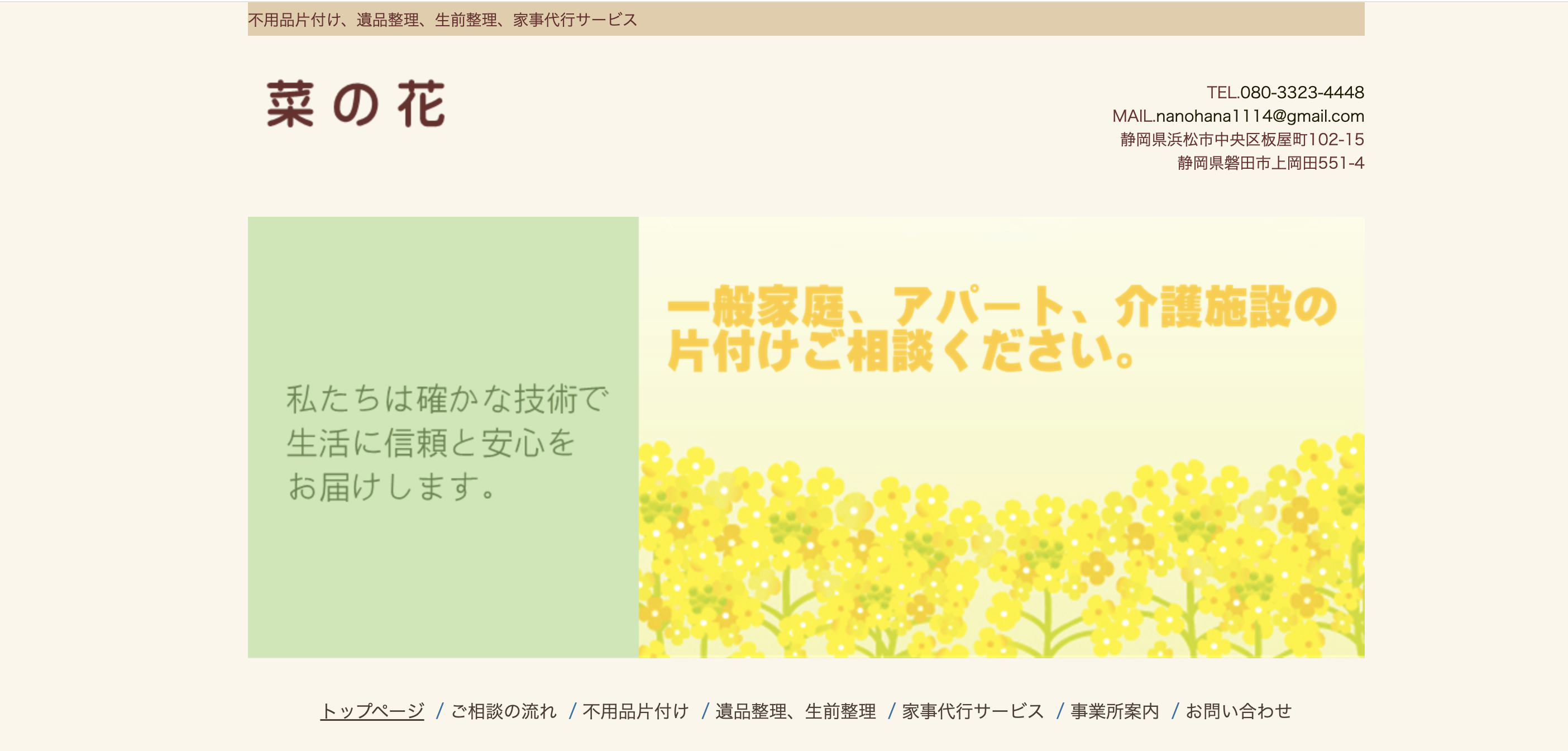 菜の花の公式サイト