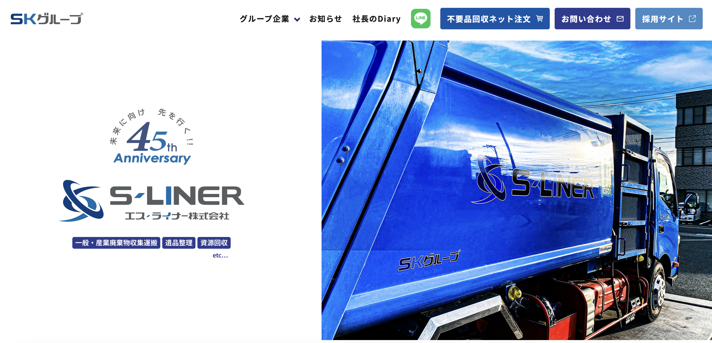 エス・ライナー株式会社の公式サイト