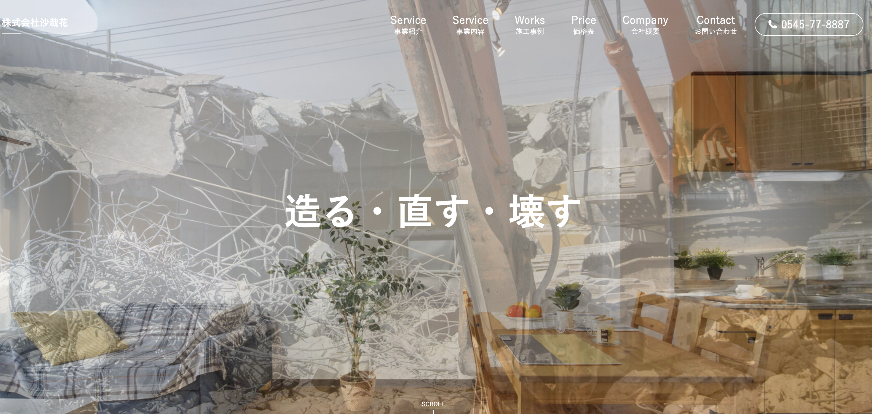 株式会社 沙哉花の公式サイト